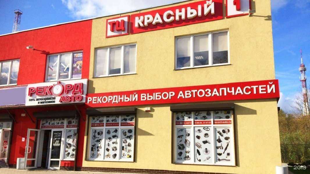 Отзывы на компанию Рекорд-авто в г. Калининград c фото
