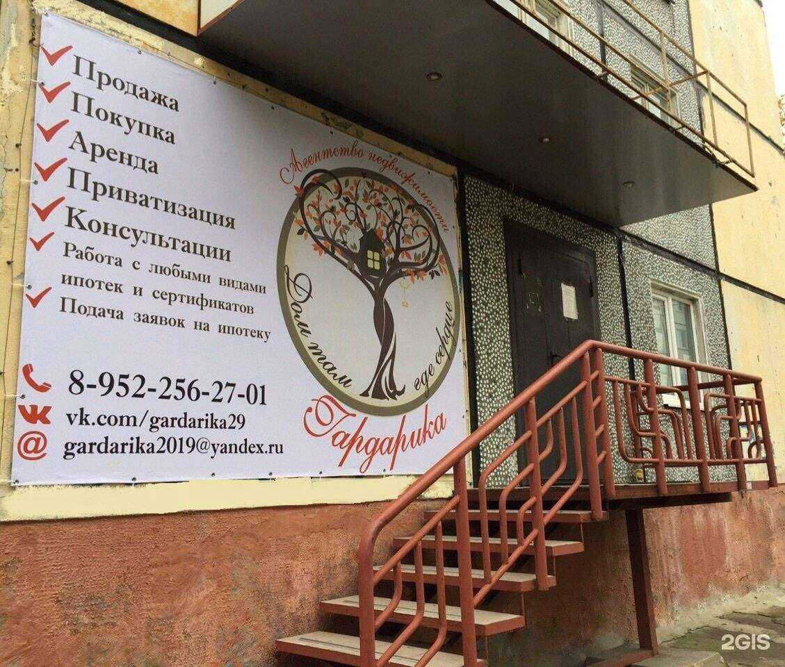 Отзывы на компанию Гардарика в г. Северодвинск c фото