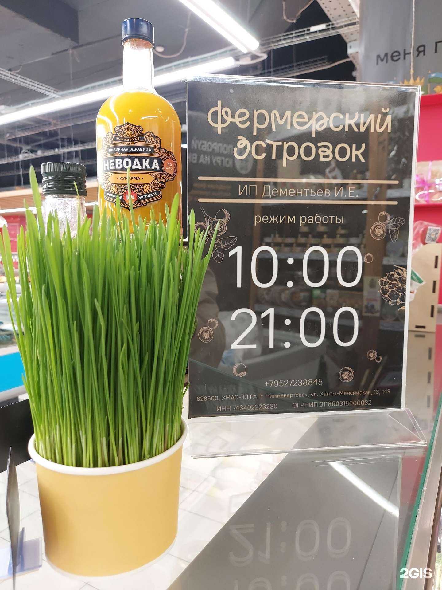 Отзывы на компанию Фермерский островок в г. Нижневартовск c фото