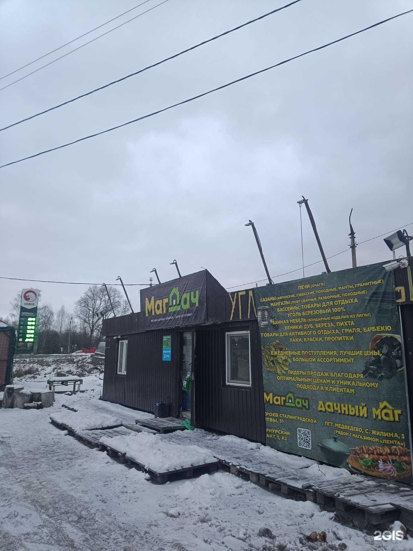 Отзывы на компанию МагДач в г. Йошкар-Ола c фото