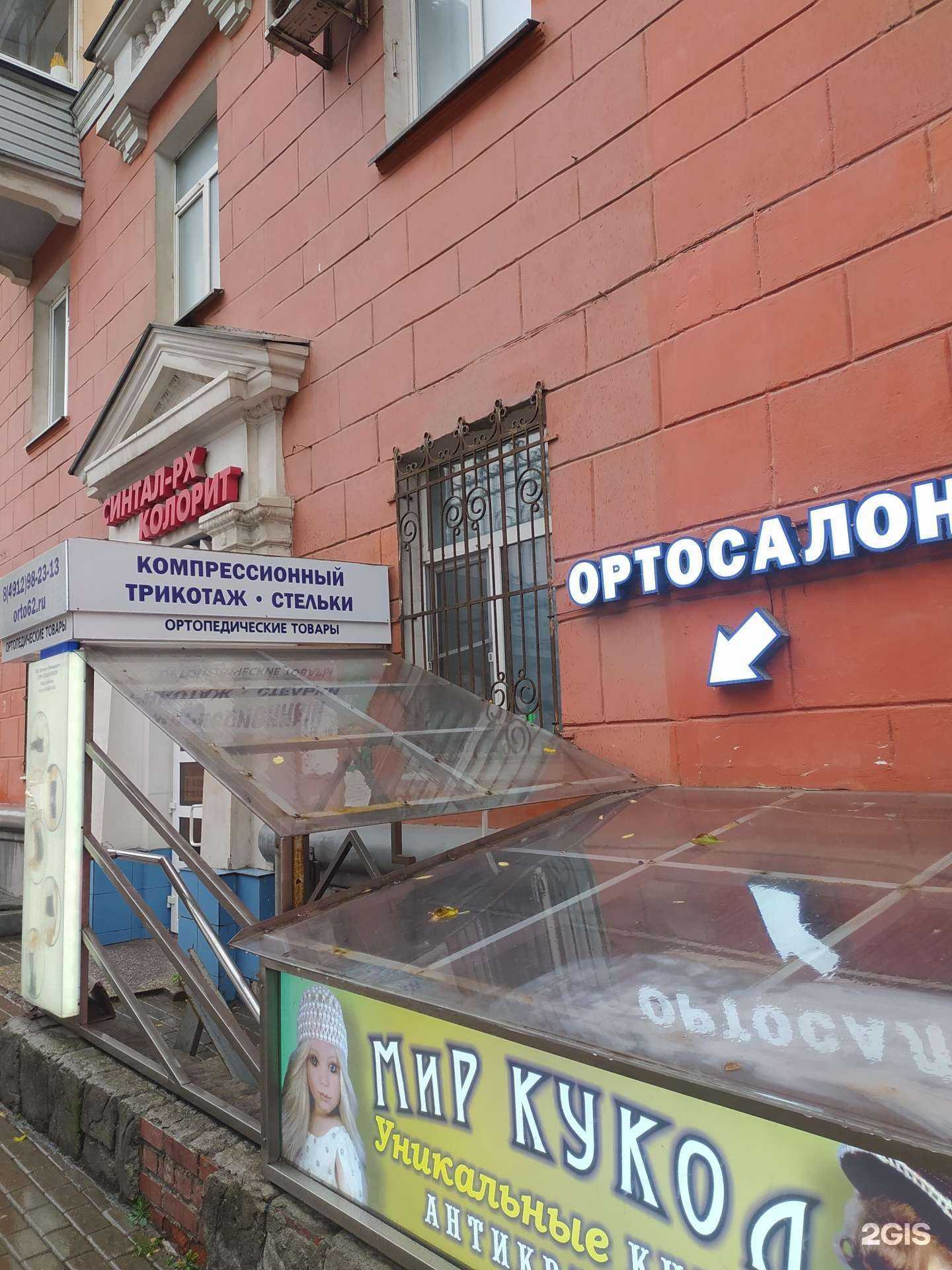 Отзывы на компанию Ортосалон в Рязани c фото