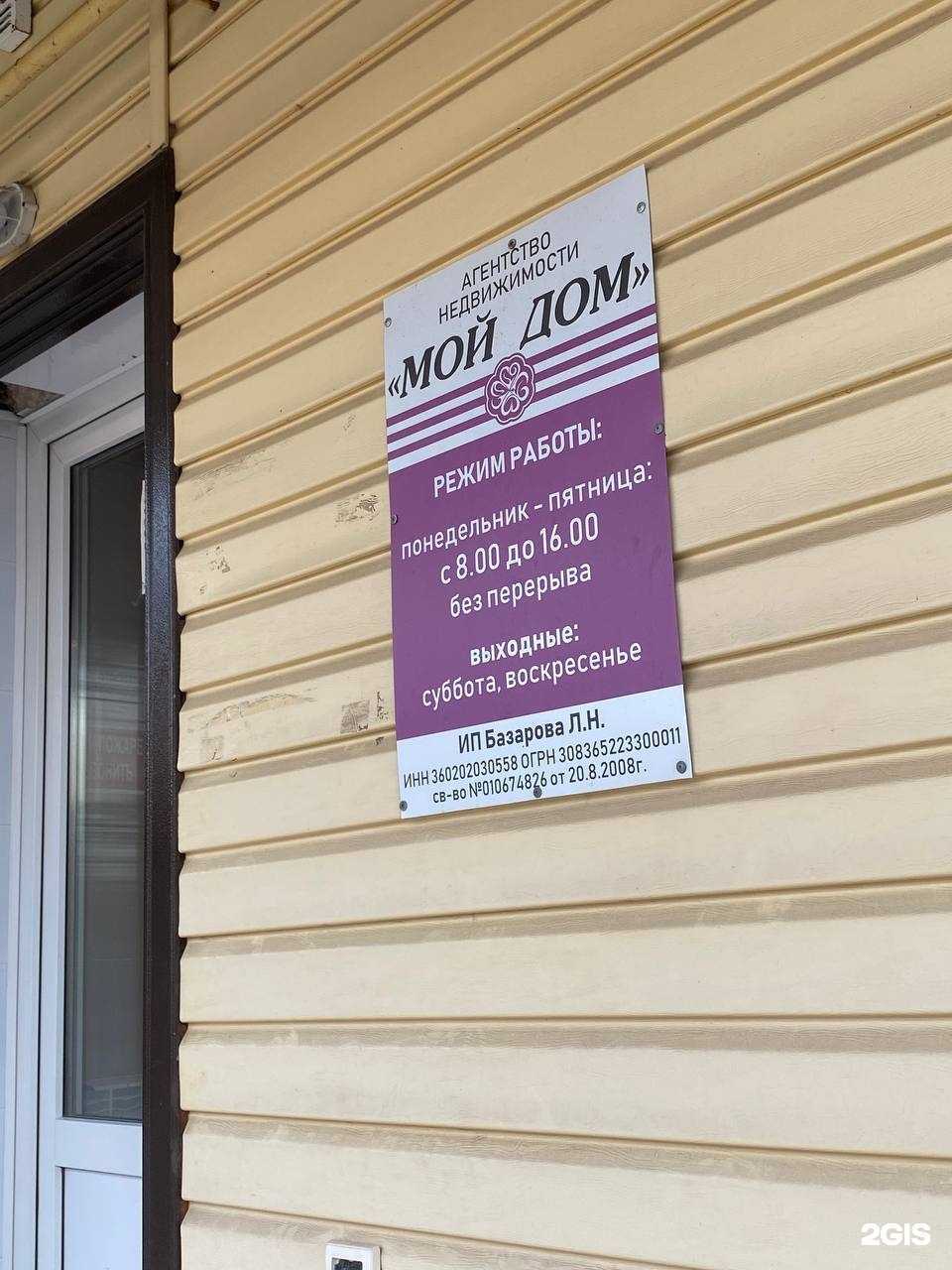 Отзывы на компанию Мой дом в г. Бобров c фото