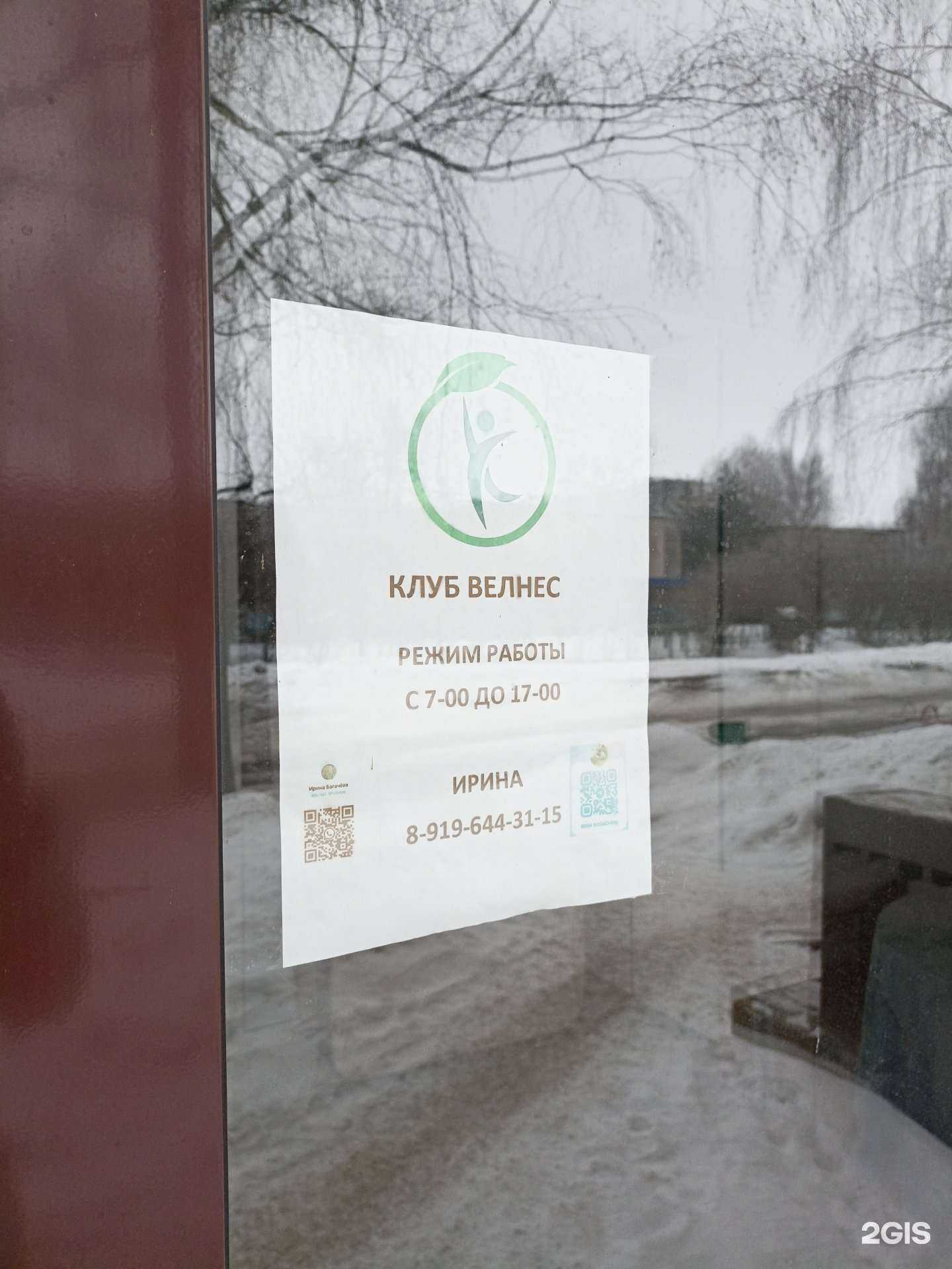 Отзывы на компанию Велнес-клуб в г. Набережные Челны c фото