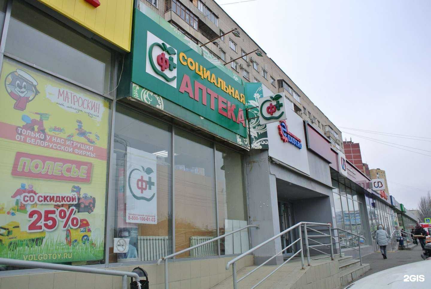 Отзывы на компанию Социальная Аптека в Волгограде c фото