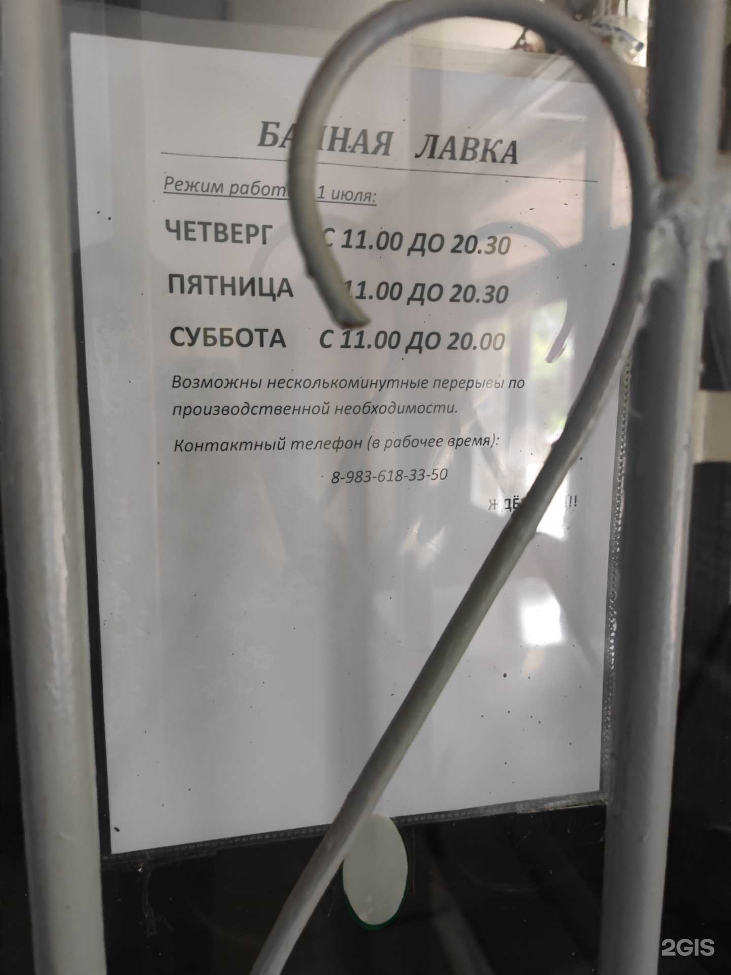 Отзывы на компанию Банная лавка в г. Железногорск c фото