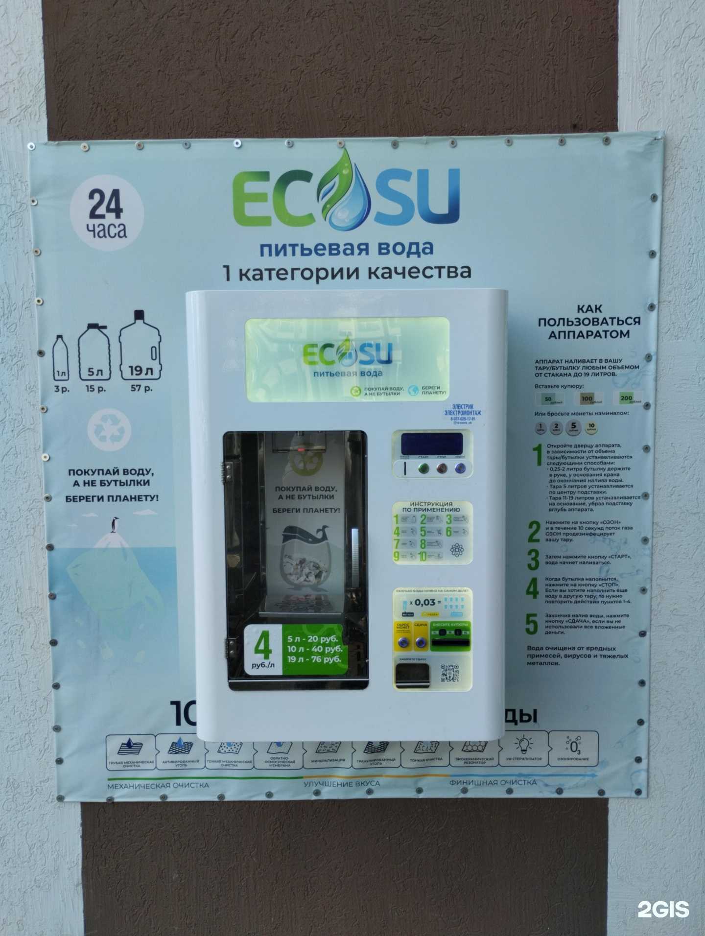 Отзывы на компанию Ecosu в г. Нефтекамск c фото