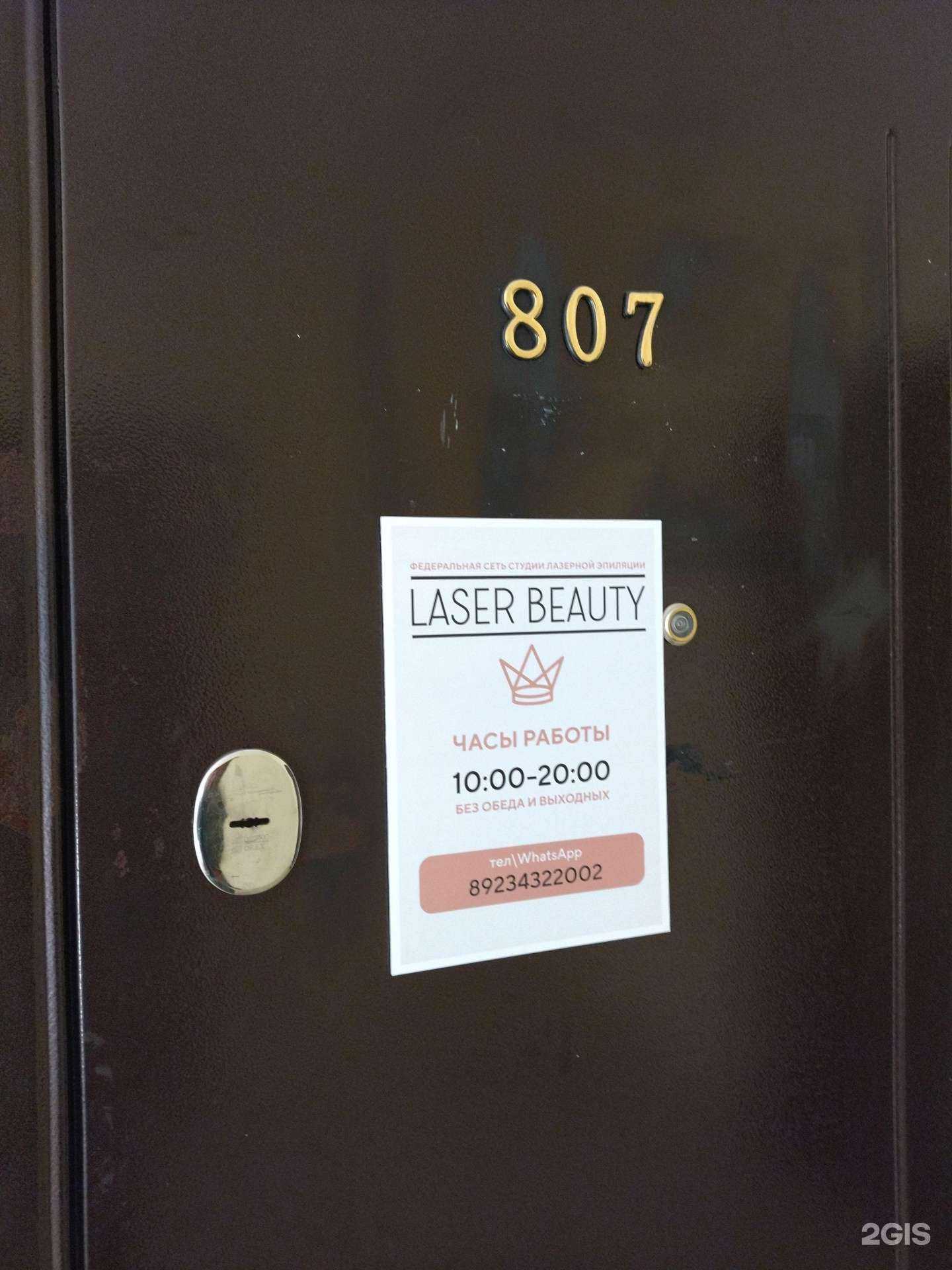 Отзывы на компанию Laser beauty в г. Томск c фото