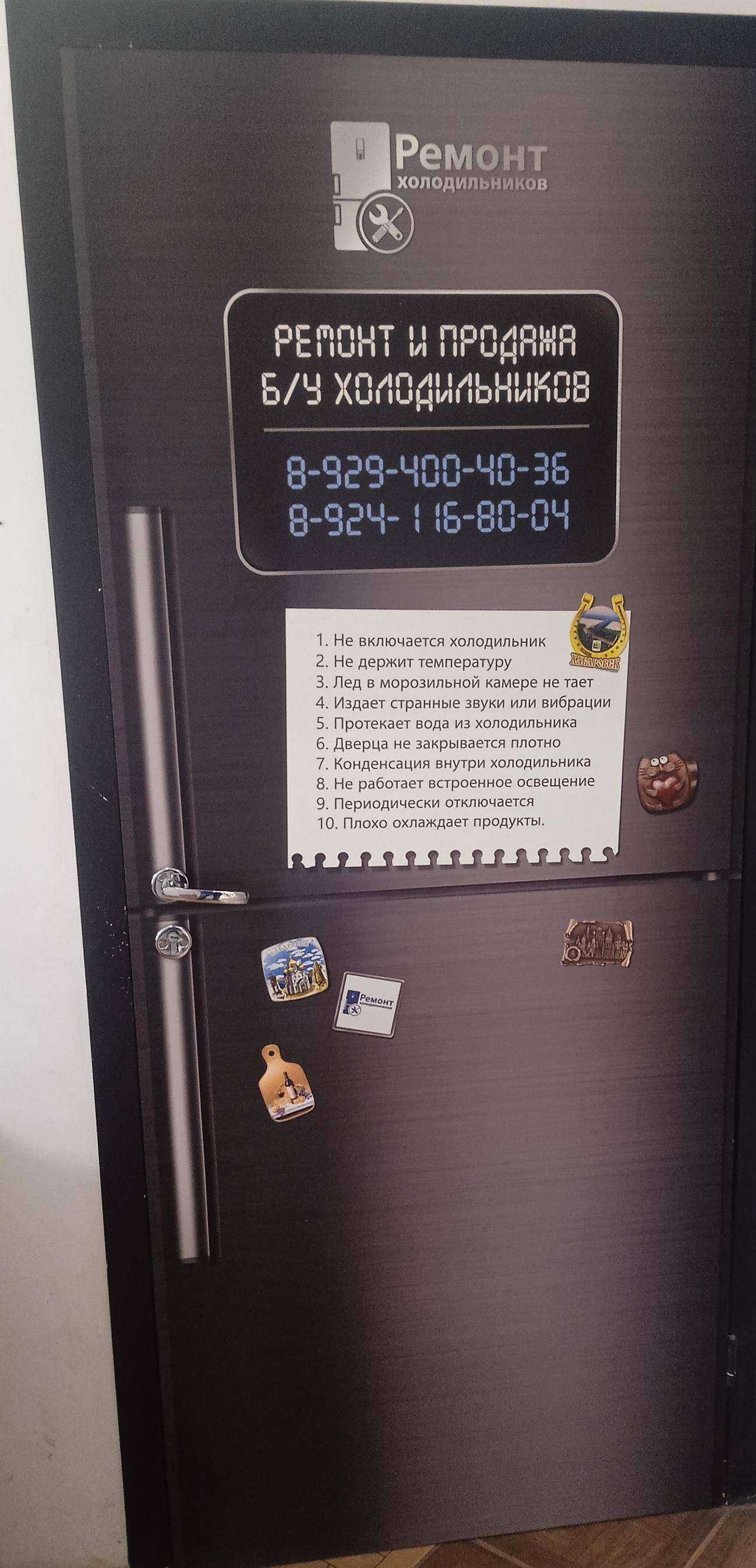 Отзывы на компанию Мастерская по ремонту холодильников и стиральных машин в Хабаровске c фото