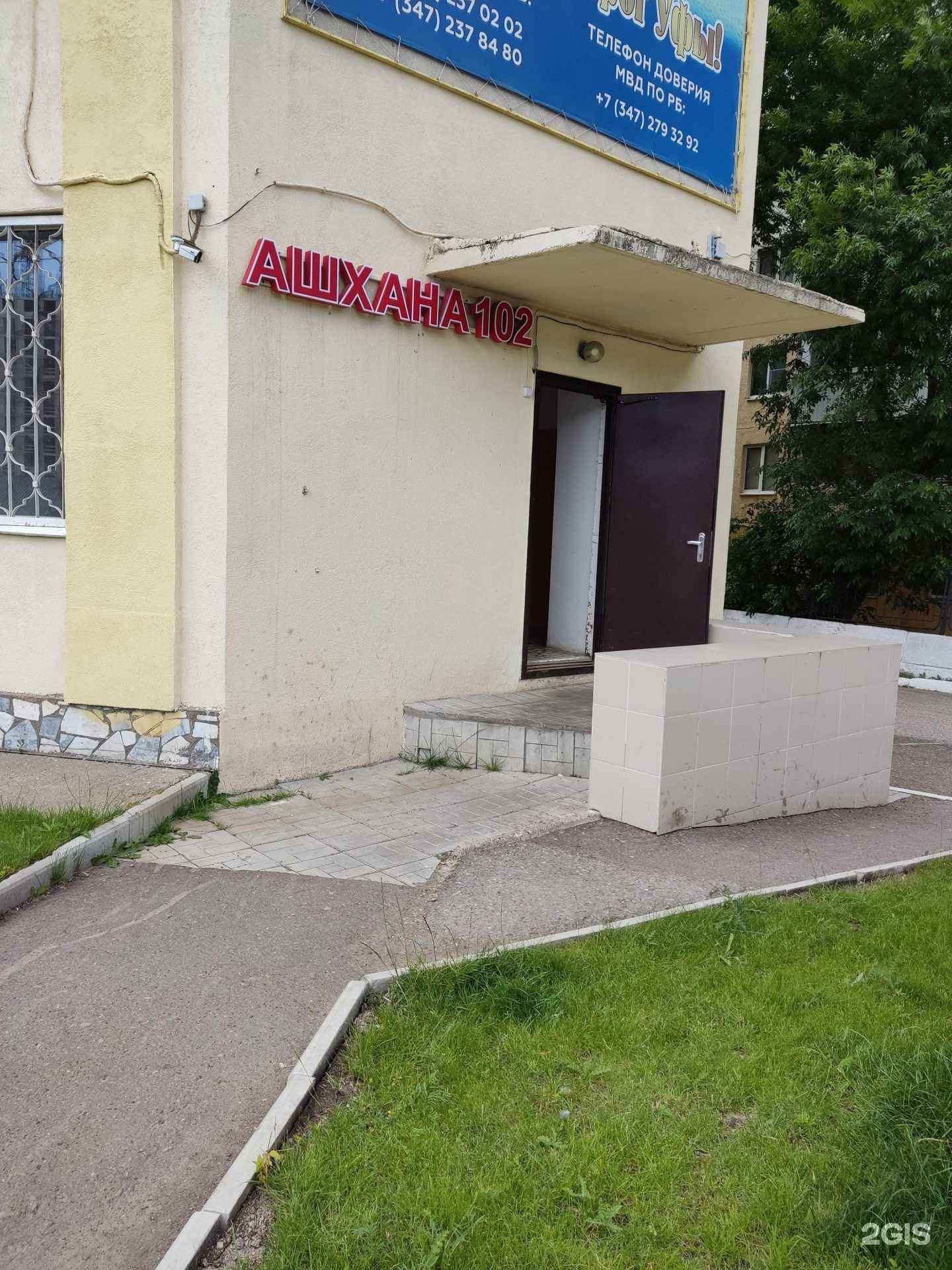 Отзывы на компанию Ашхана 102 в Уфе c фото