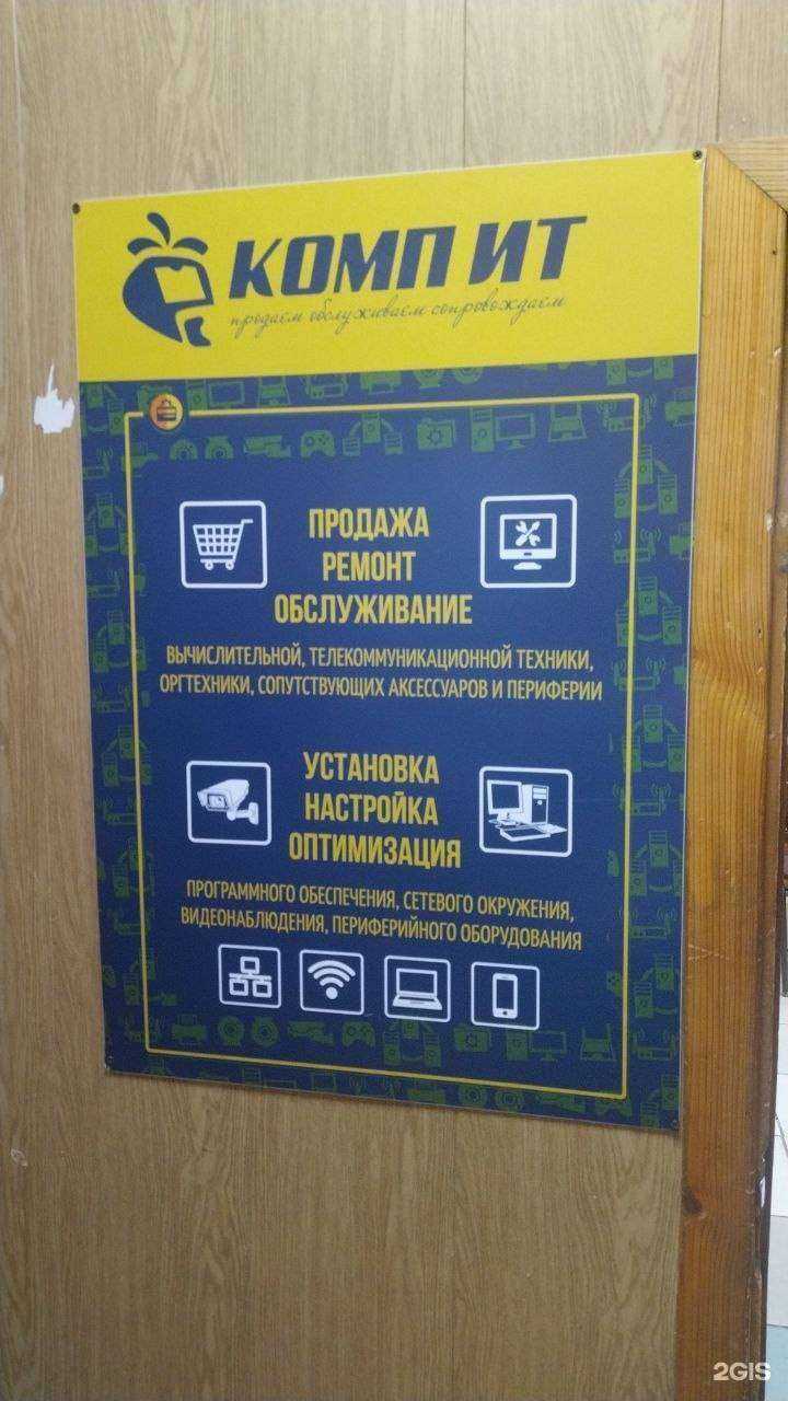 Отзывы на компанию Комп ит в г. Новосибирск c фото