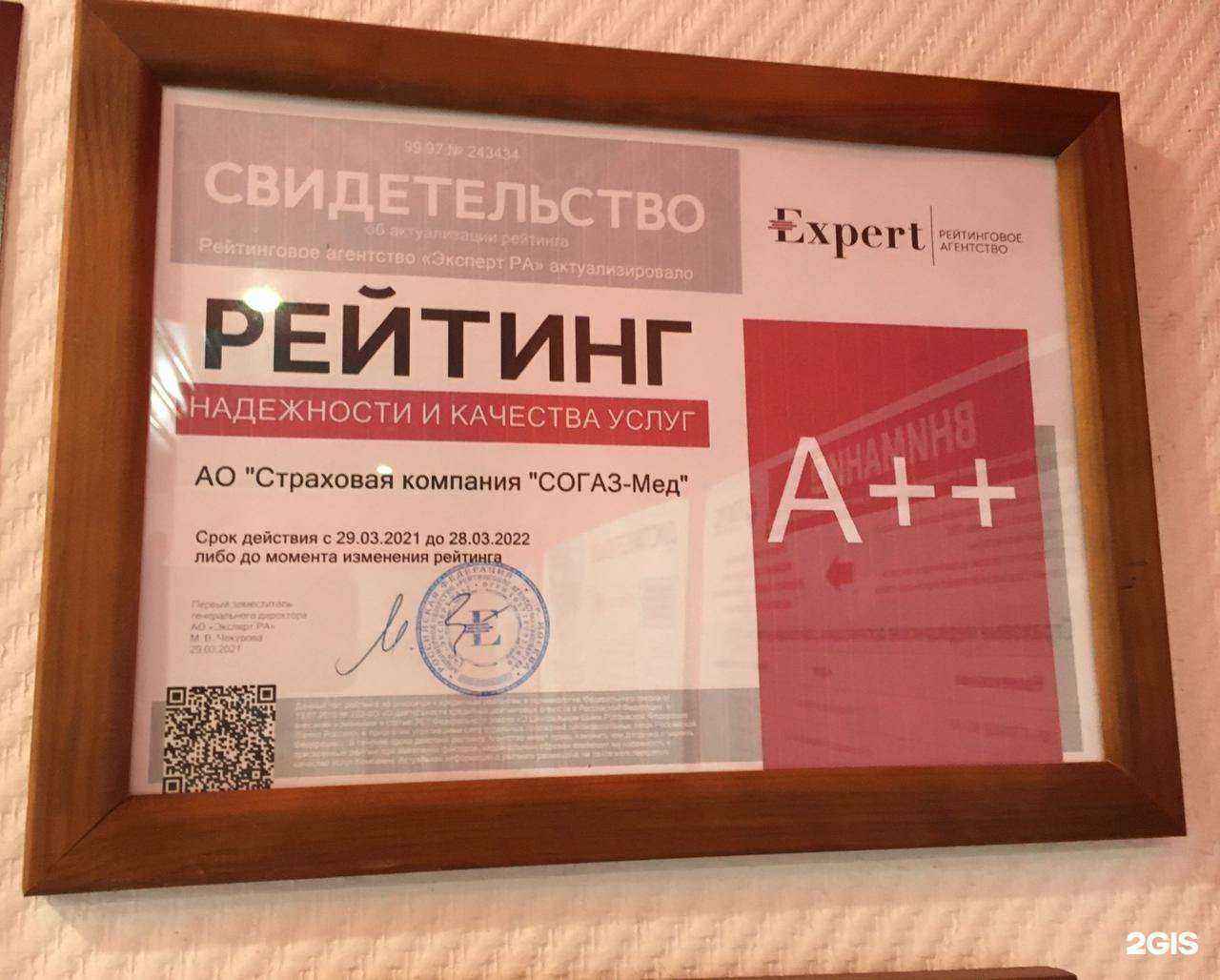 Отзывы на компанию Согаз-мед в г. Каменск-Уральский c фото