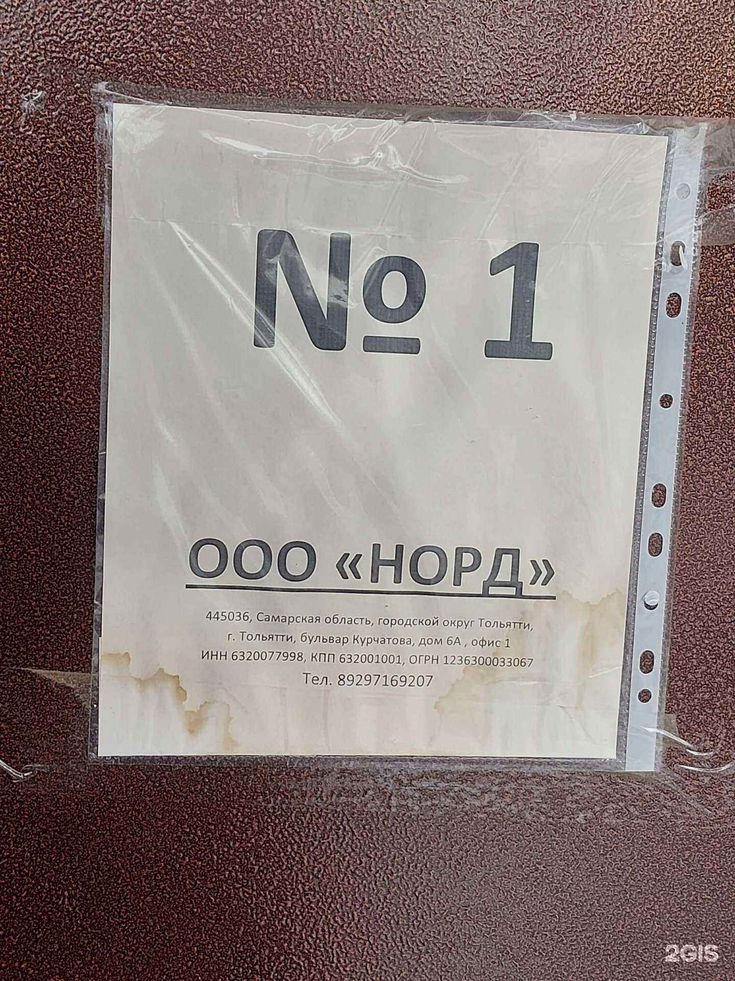 Отзывы на компанию Норд в г. Тольятти c фото