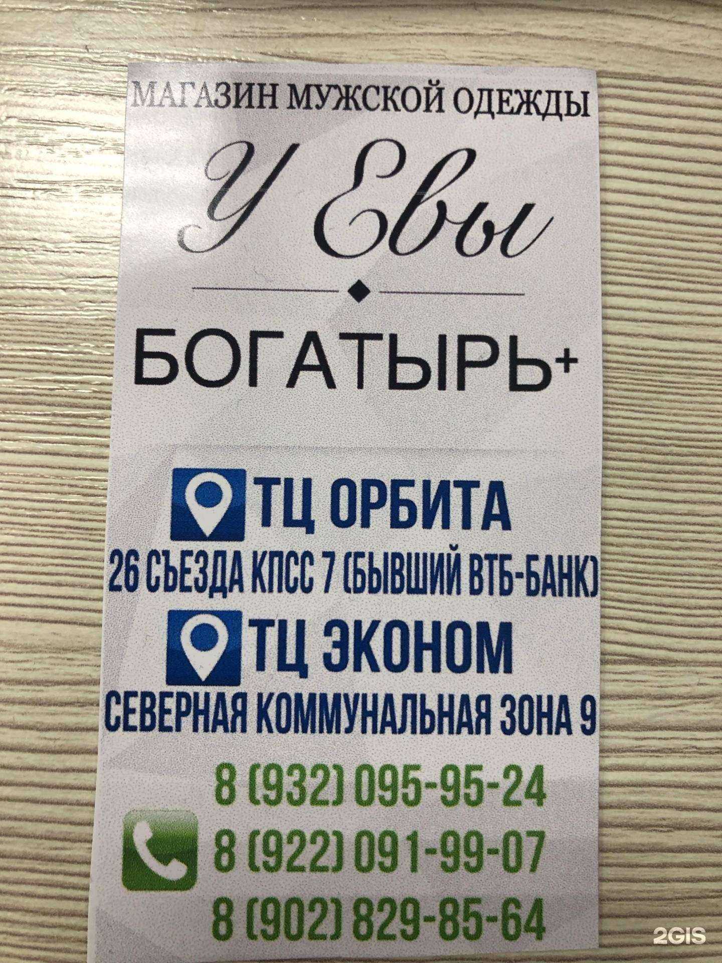 Отзывы на компанию Богатырь+ в Новом Уренгое c фото