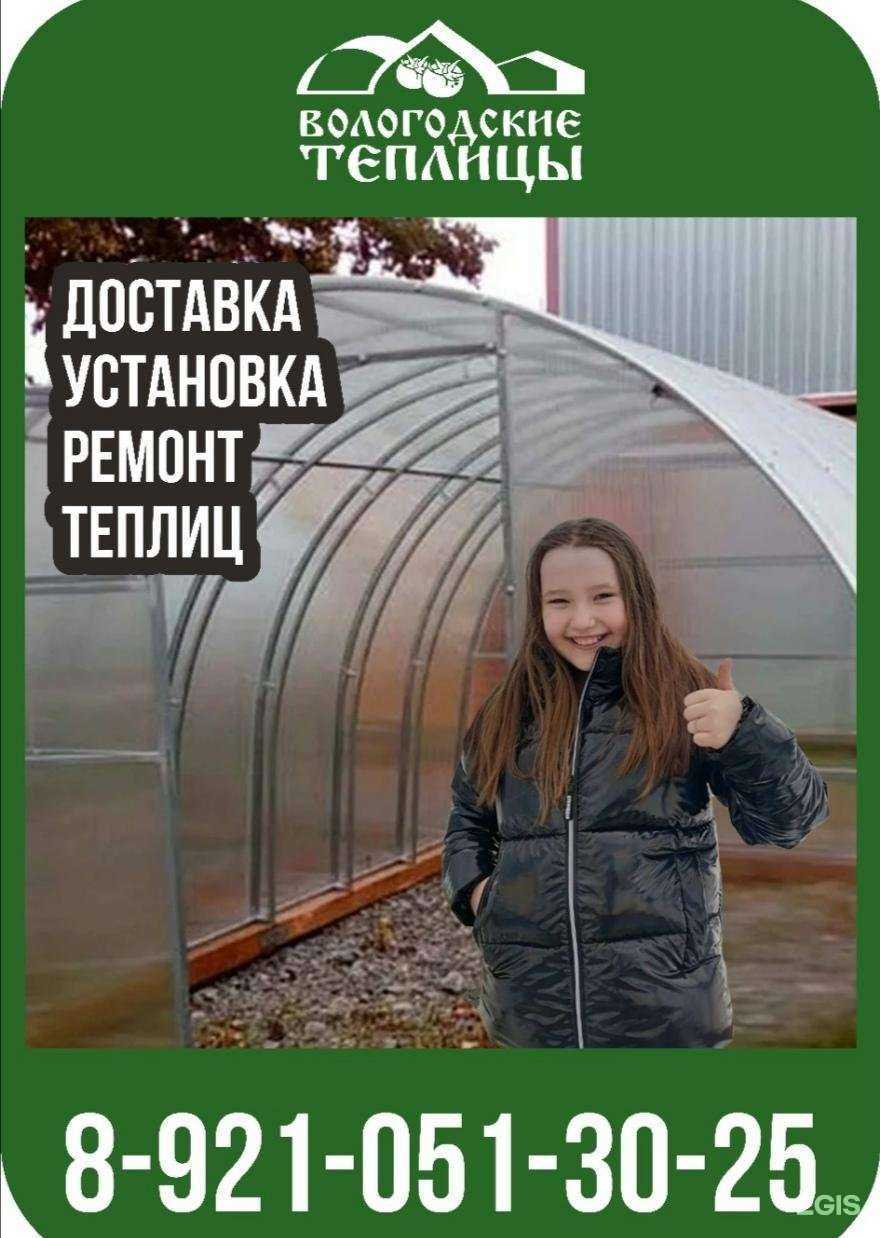Отзывы на компанию Вологодские теплицы в г. Вологда c фото