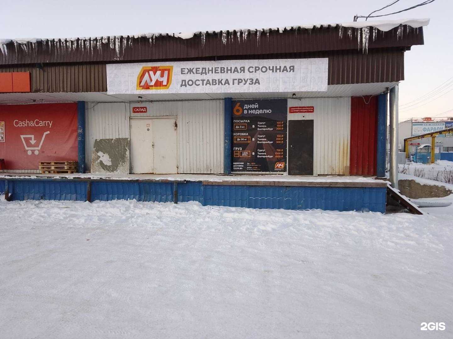 Отзывы на компанию Луч в Нефтеюганске c фото