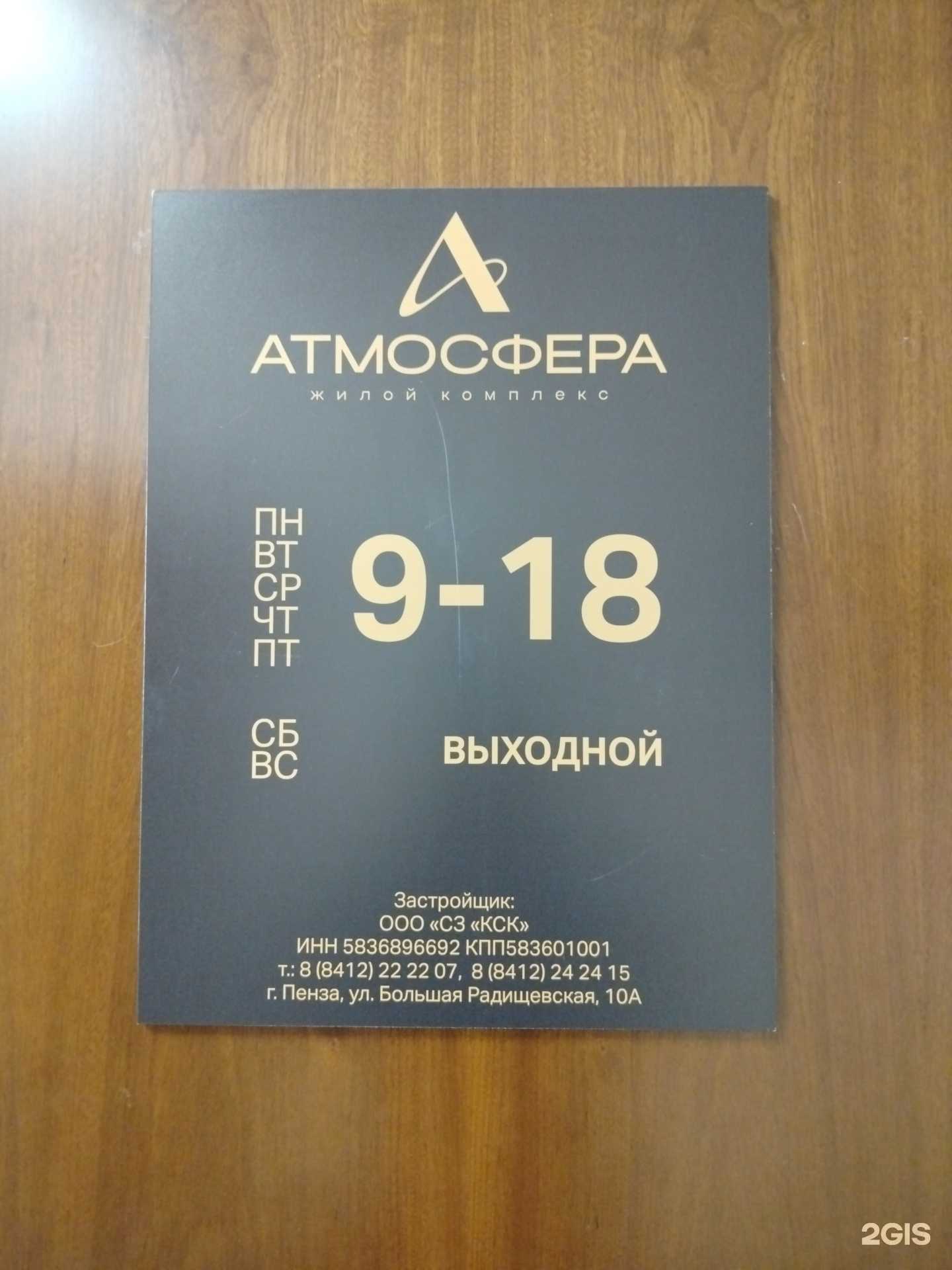 Отзывы на компанию СЗ Кск в г. Пенза c фото