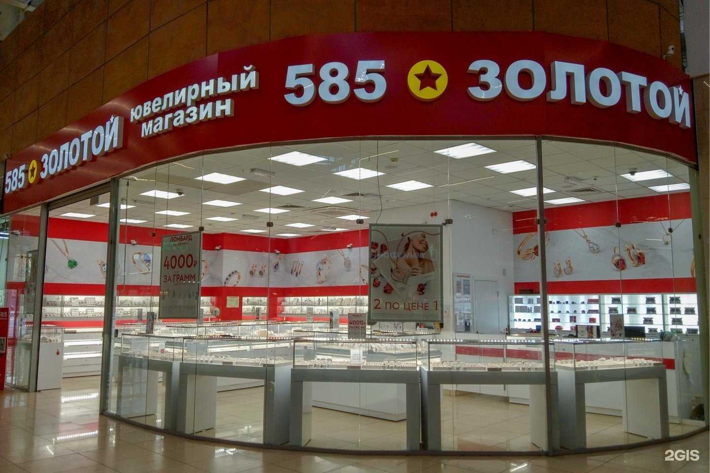 Отзывы на компанию 585*Золотой в Рубцовске c фото