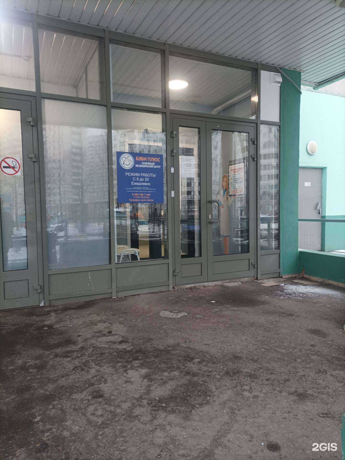 Отзывы на компанию Бэби плюс в г. Одинцово c фото