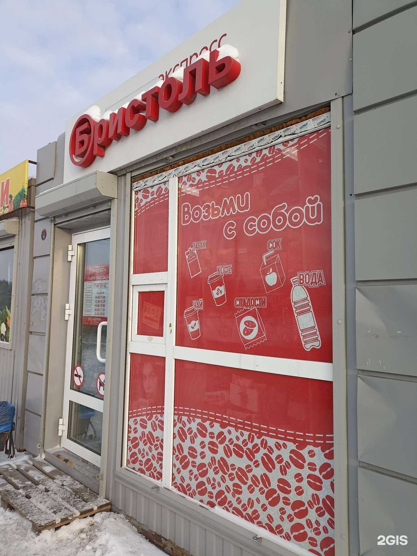 Отзывы на компанию Бристоль экспресс в г. Омск c фото