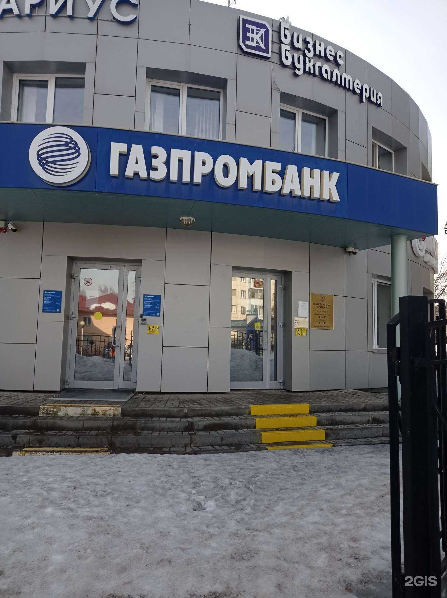 Отзывы на компанию Газпромбанк в г. Елабуга c фото