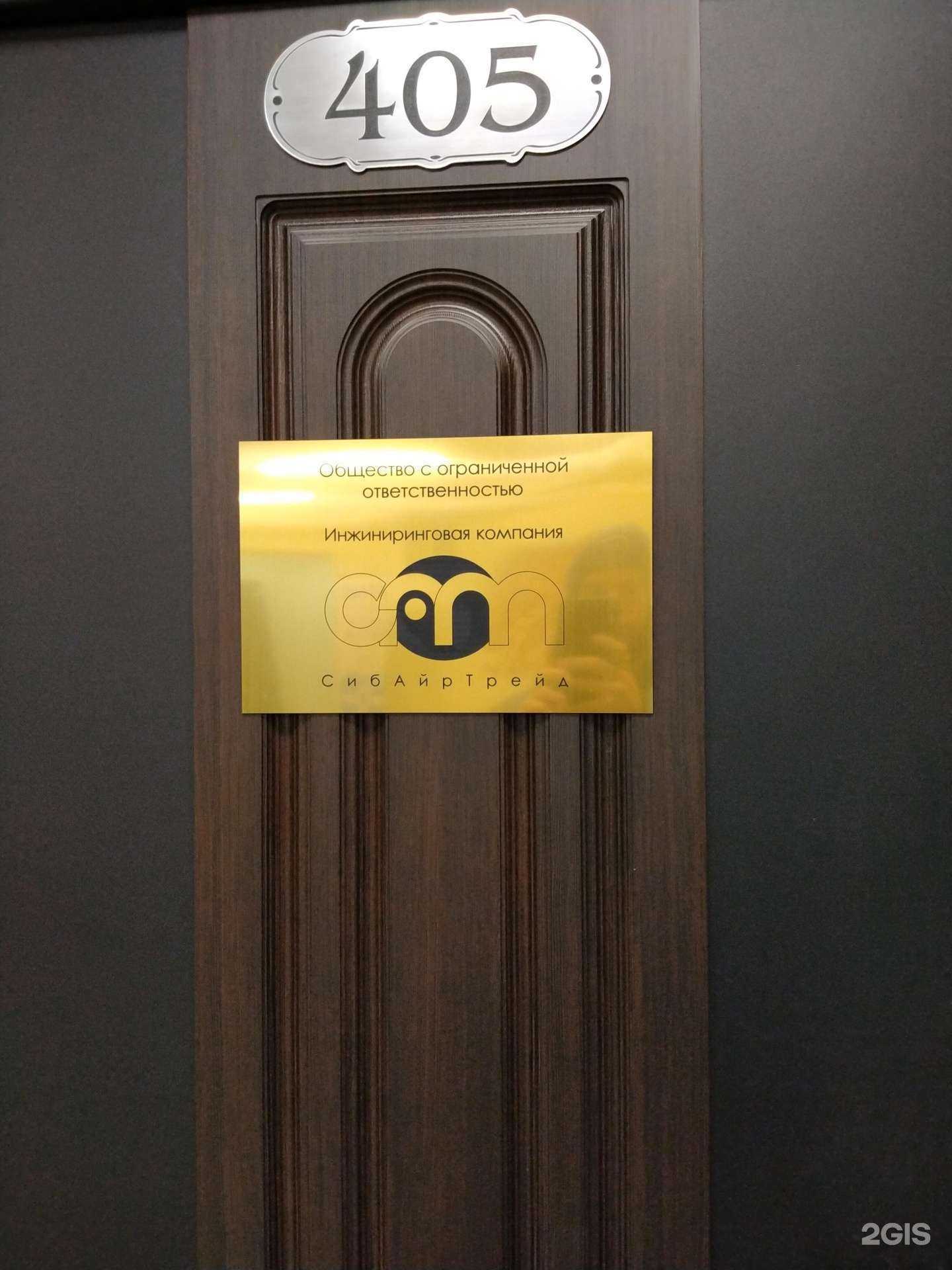 Отзывы на компанию ИК Сибайртрейд в г. Новосибирск c фото