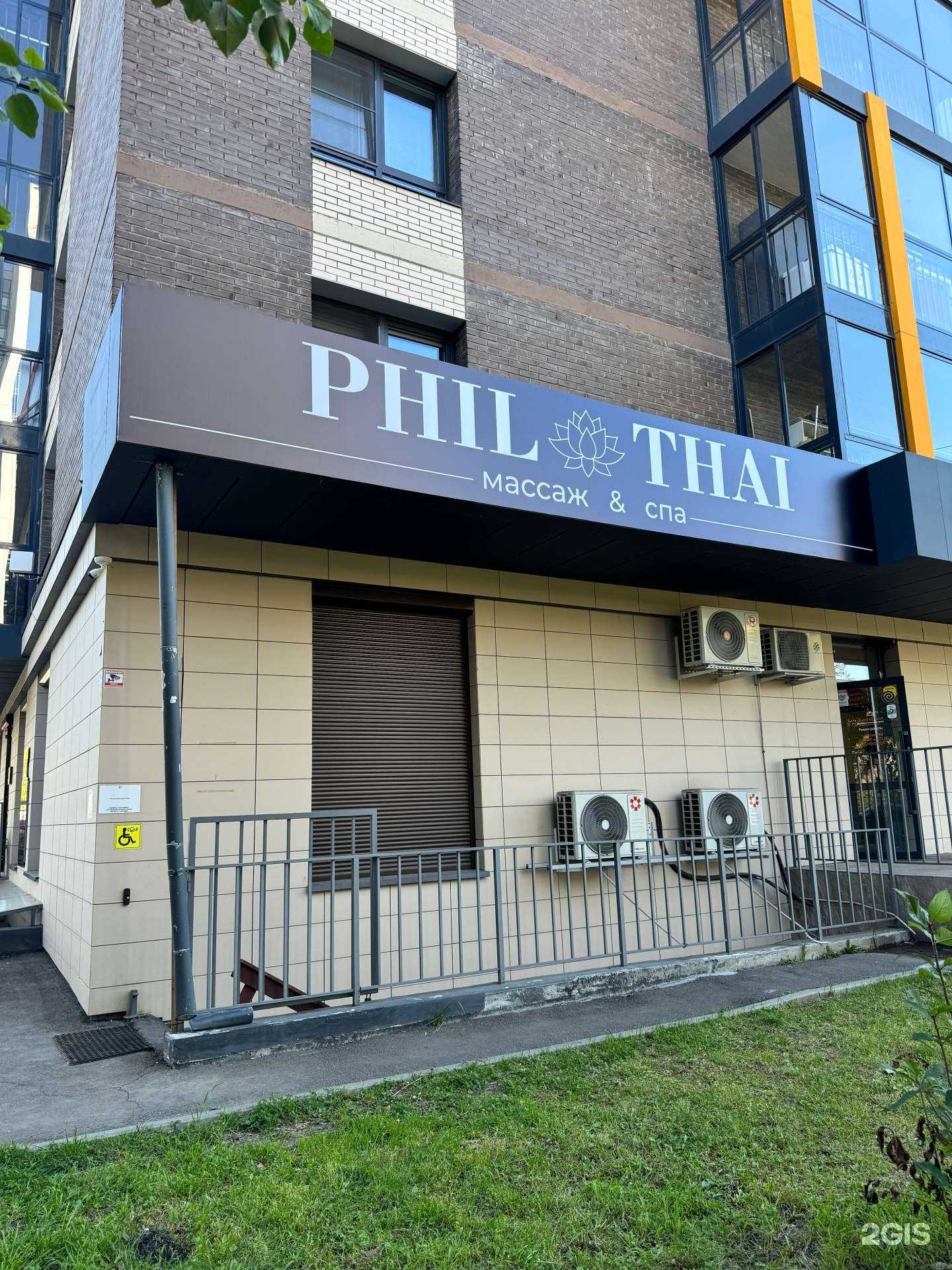 Отзывы на компанию Philthai в Иркутске c фото