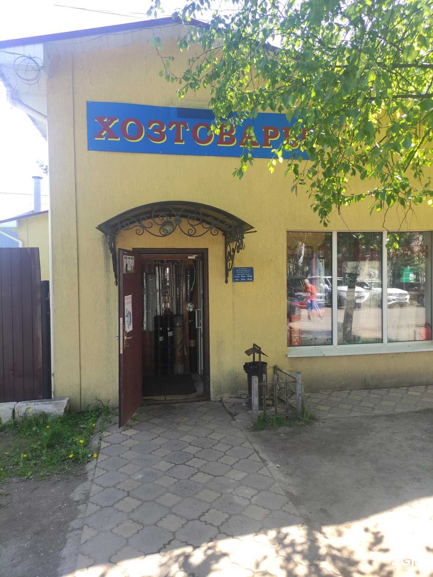 Отзывы на компанию Магазин хозтоваров в Голицыне c фото