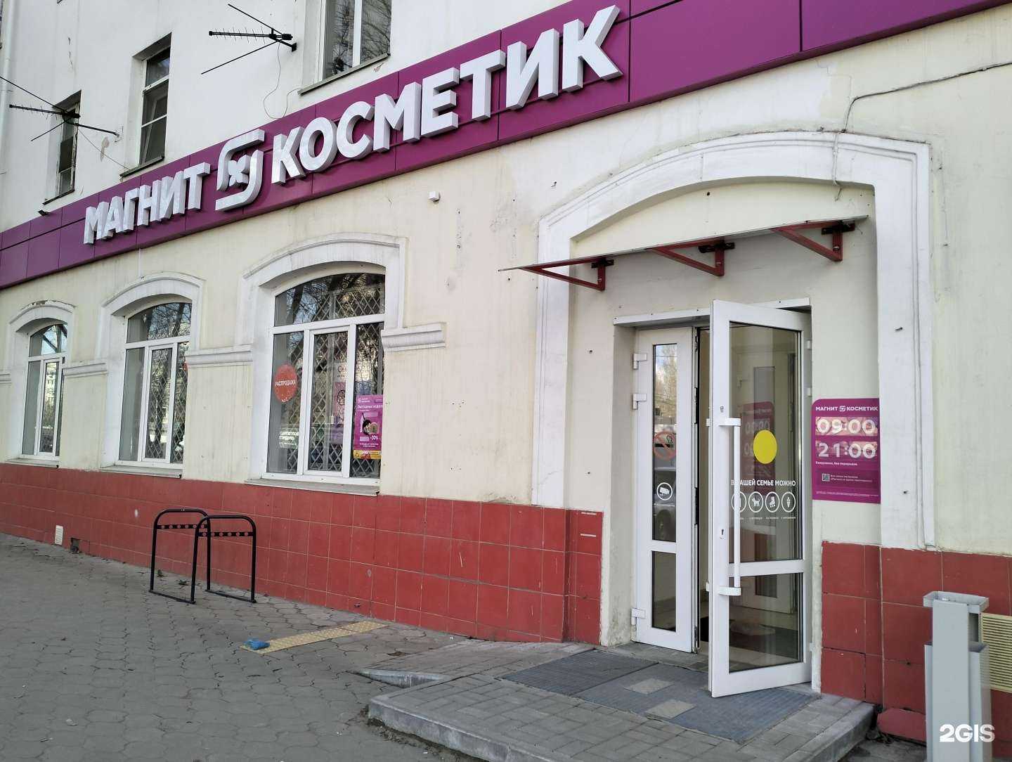 Отзывы на компанию Магнит Косметик в Волгограде c фото