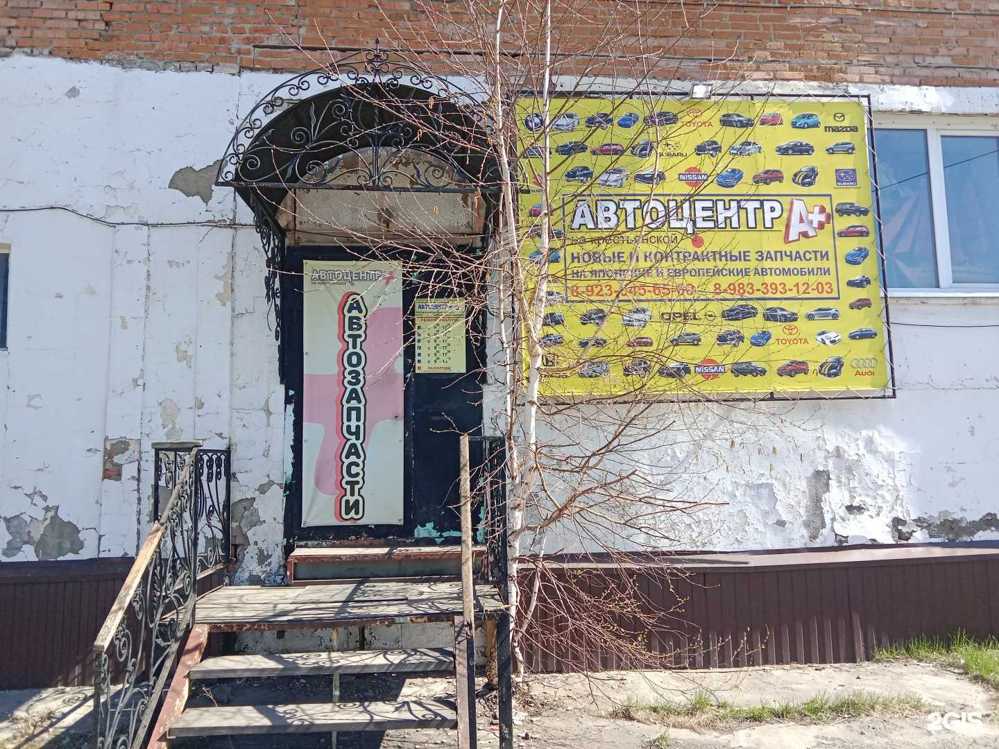 Отзывы на компанию Автоцентр+ в г. Бийск c фото