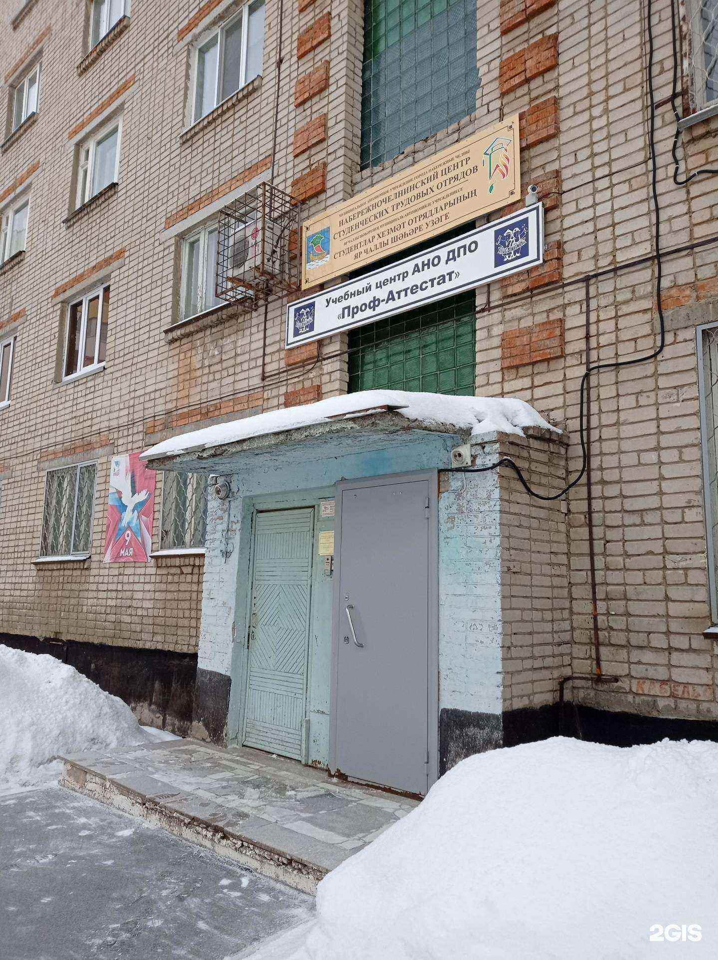 Отзывы на компанию Проф-Аттестат в г. Набережные Челны c фото