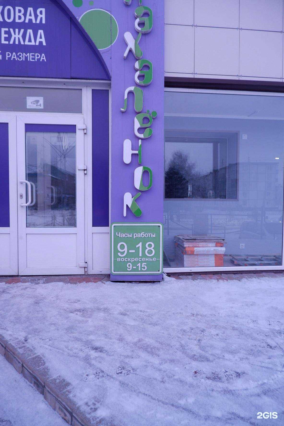 Отзывы на компанию Нахаленок в Рубцовске c фото