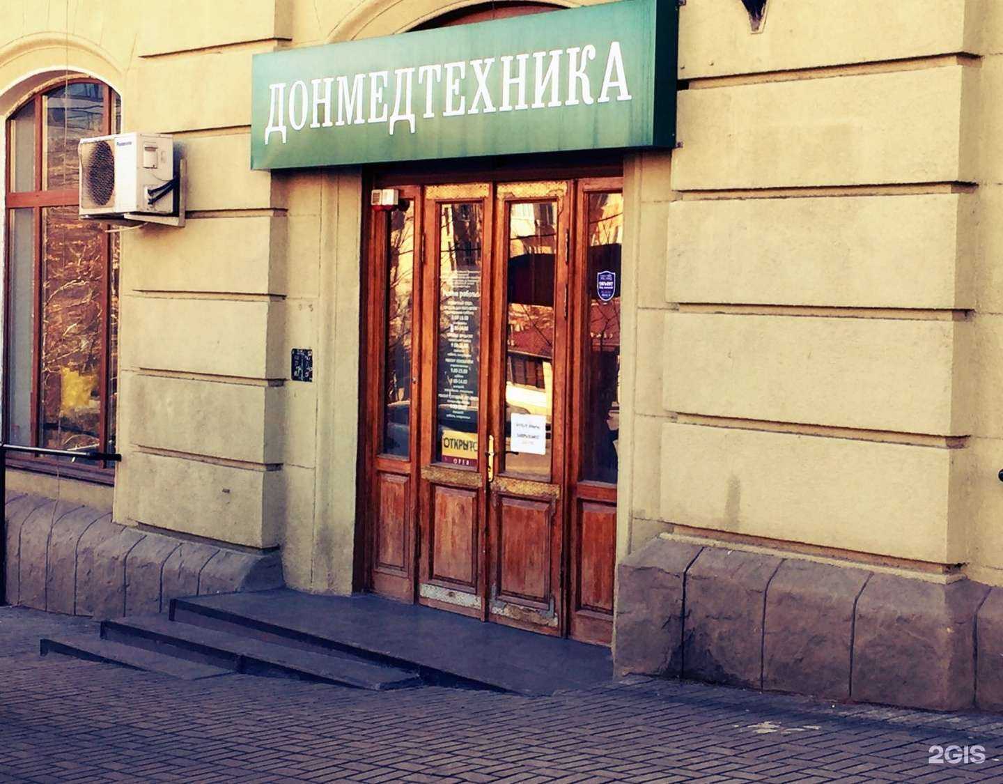 Отзывы на компанию Донмедтехника в Ростове-на-Дону c фото - фотография 2 из 2