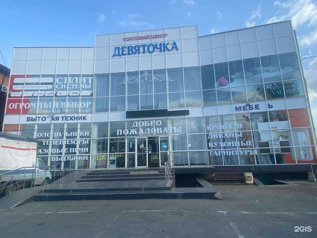 Отзывы на компанию Девяточка в г. Армавир c фото