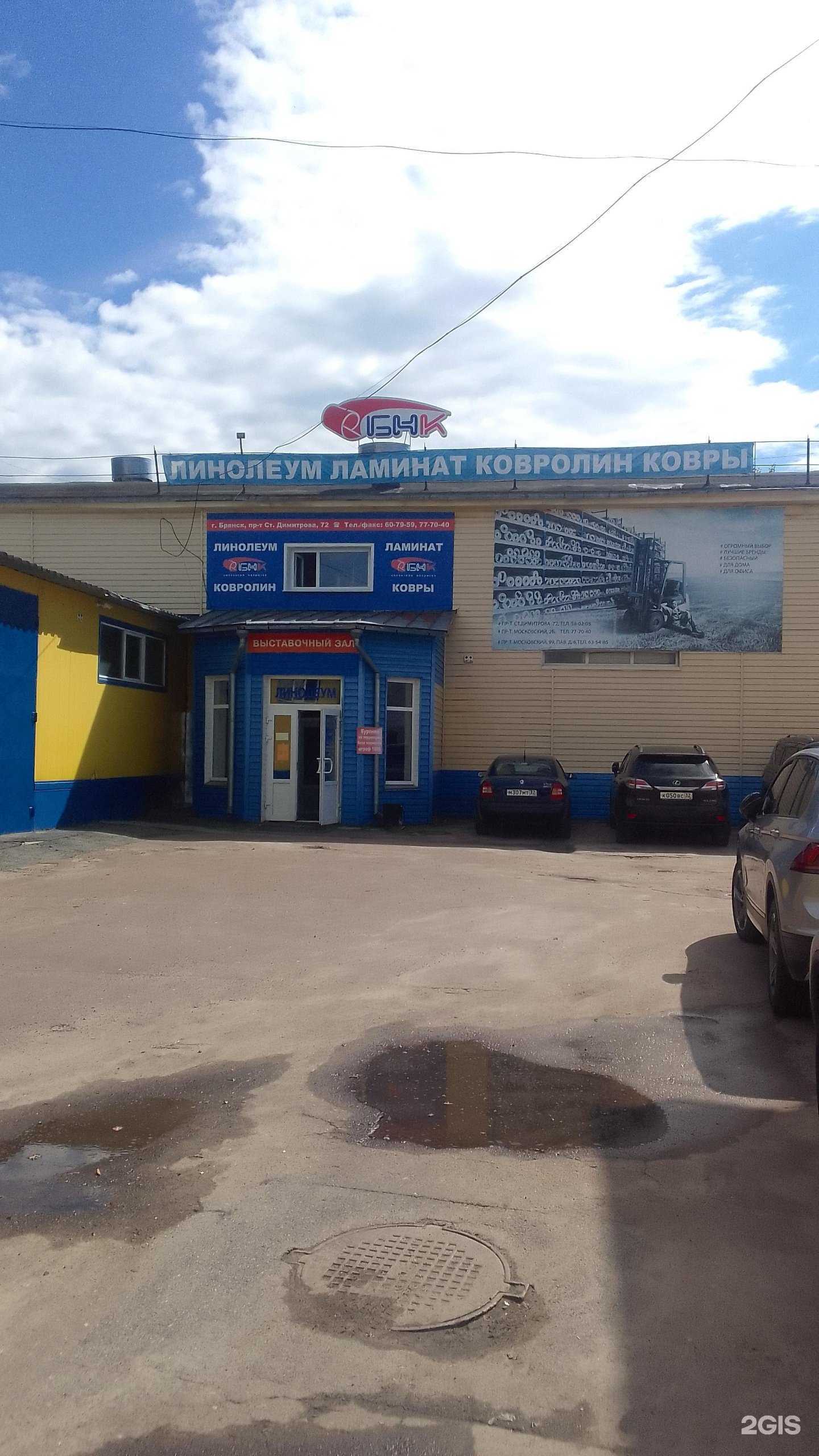 Отзывы на компанию Брянская компания напольных покрытий в Брянске c фото