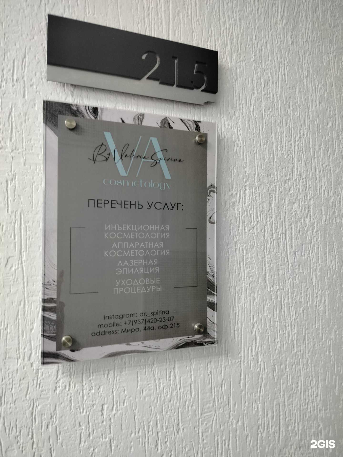 Отзывы на компанию VA cosmetology в Пензе c фото