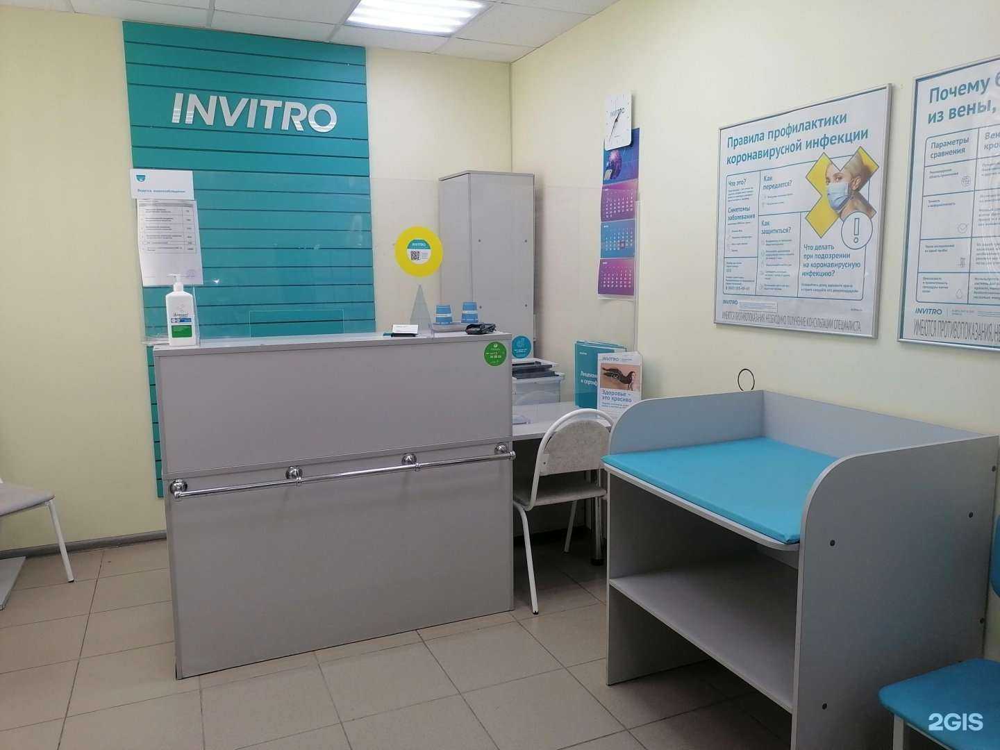 Отзывы на компанию Invitro в Богдановиче c фото