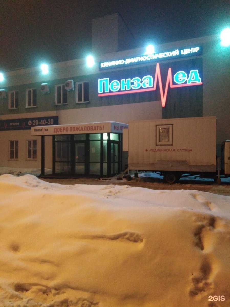 Отзывы на компанию Пенза-Мед в г. Пенза c фото