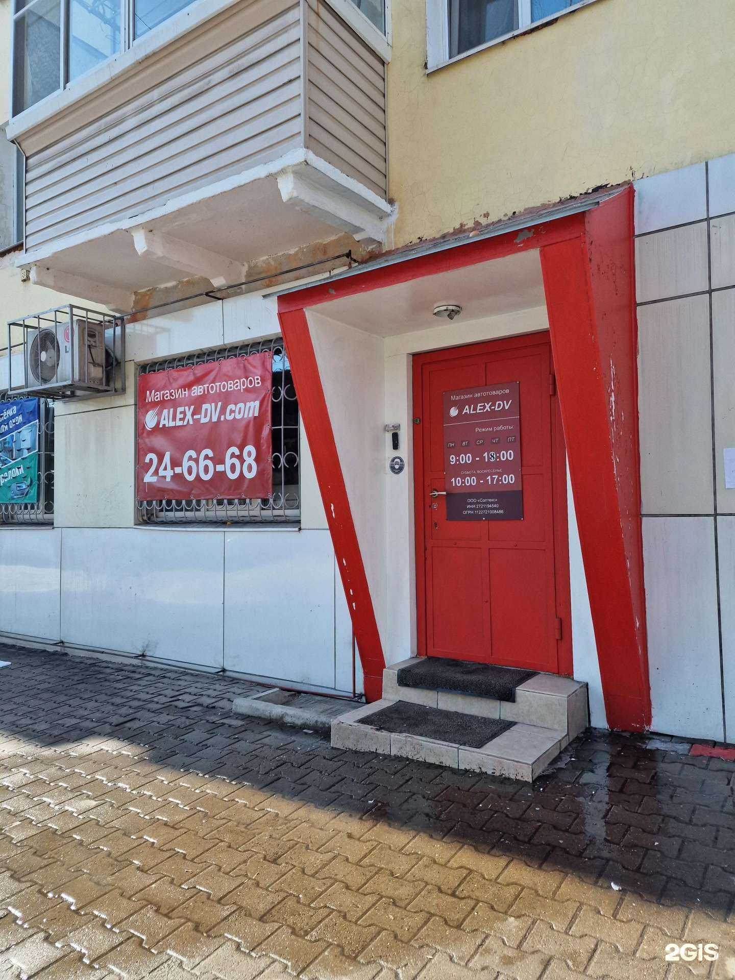 Отзывы на компанию Алекс-ДВ в Хабаровске c фото