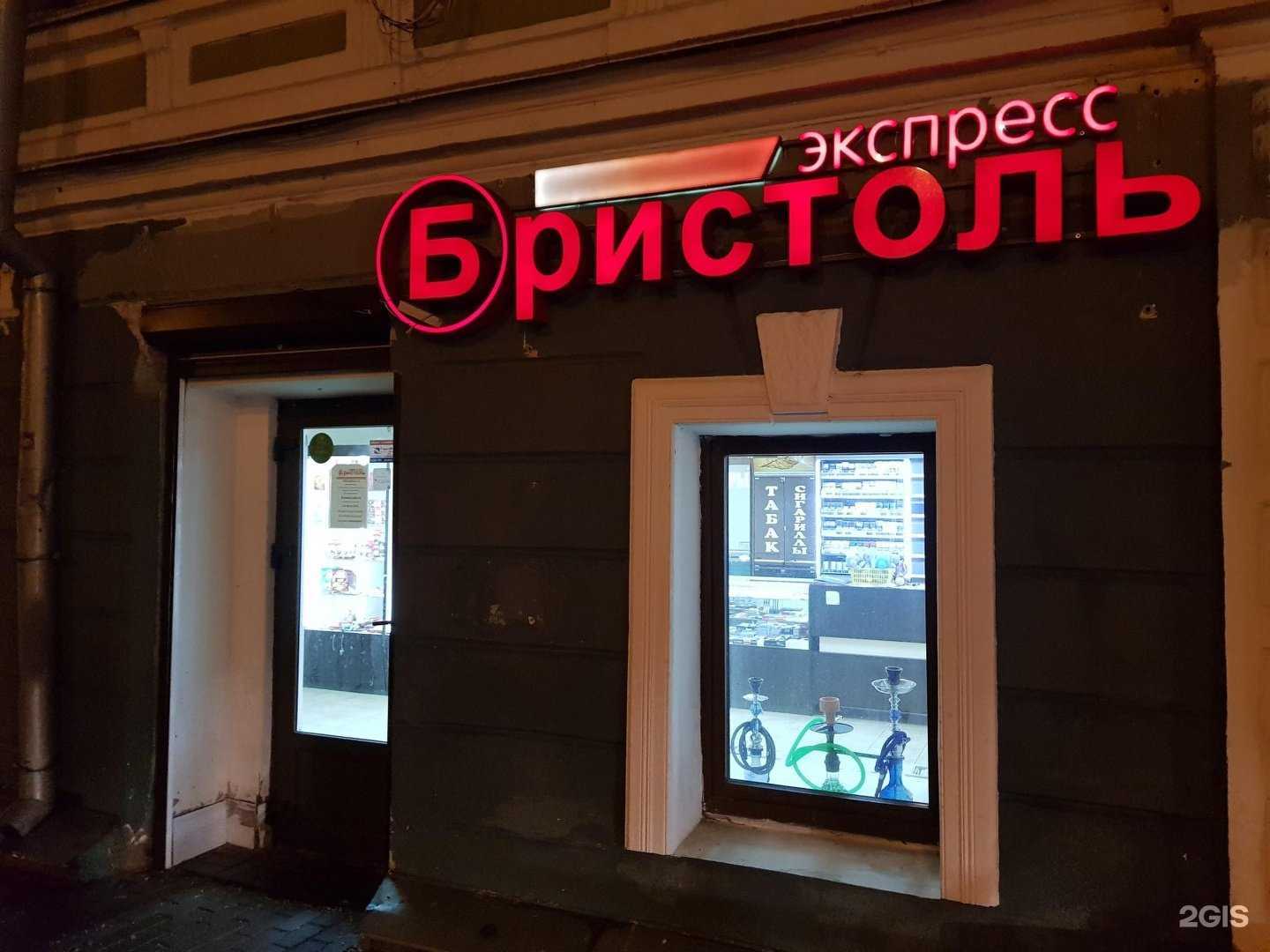 Отзывы на компанию Бристоль экспресс в Нижнем Новгороде c фото