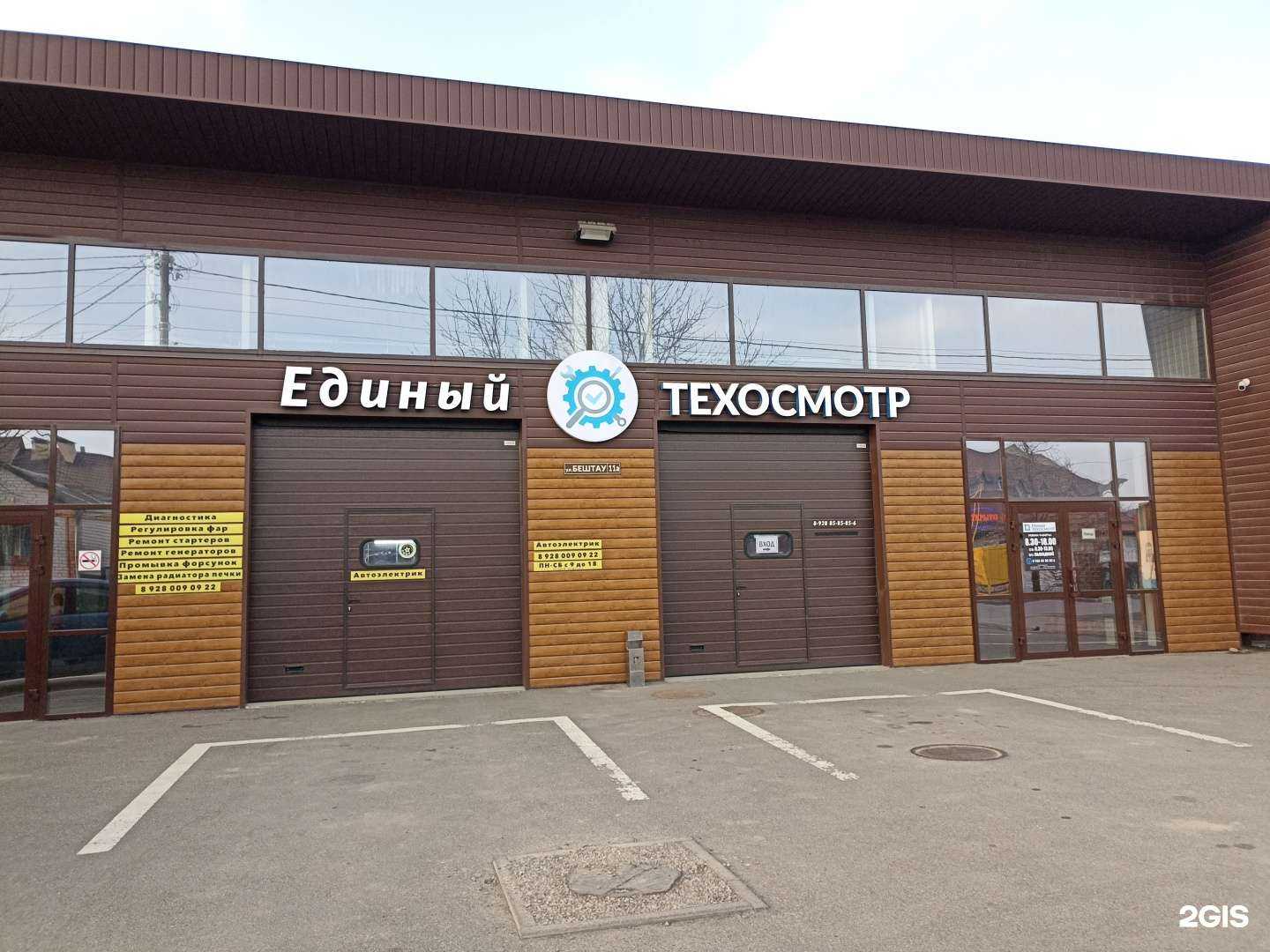 Отзывы на компанию Единый Техосмотр в Ессентуках c фото - фотография 2 из 2