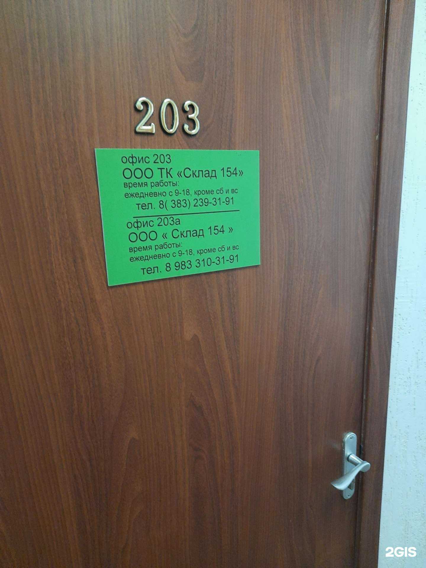 Отзывы на компанию Аб склад154 в Новосибирске c фото