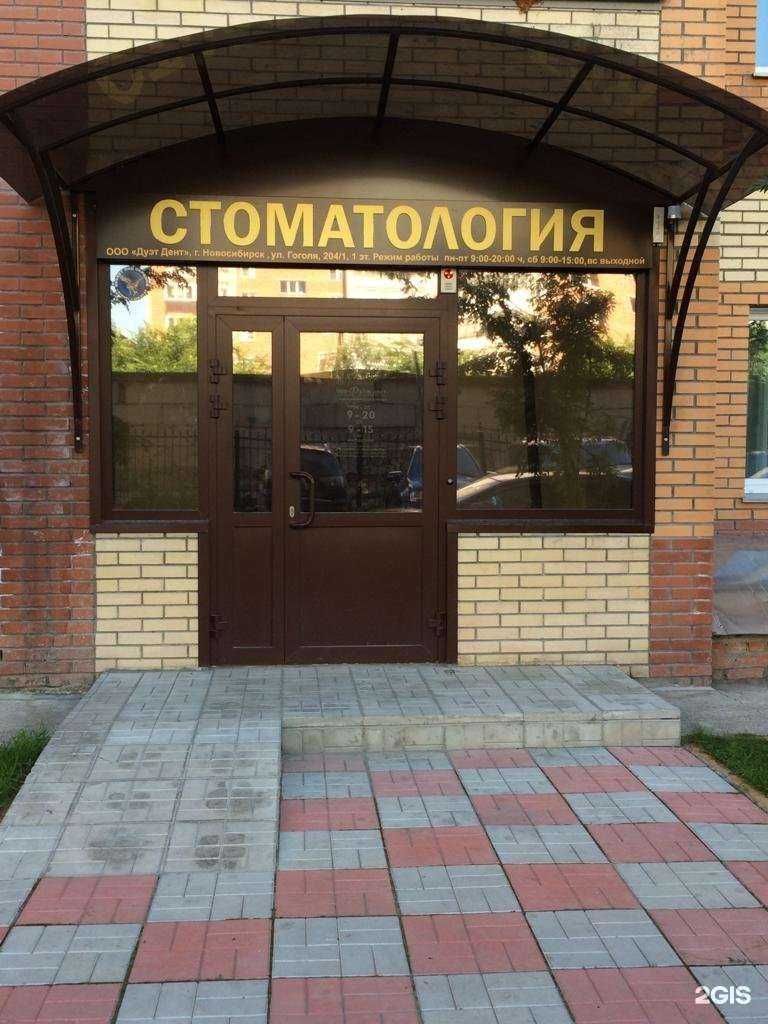 Отзывы на компанию Дуэт дент в г. Новосибирск c фото