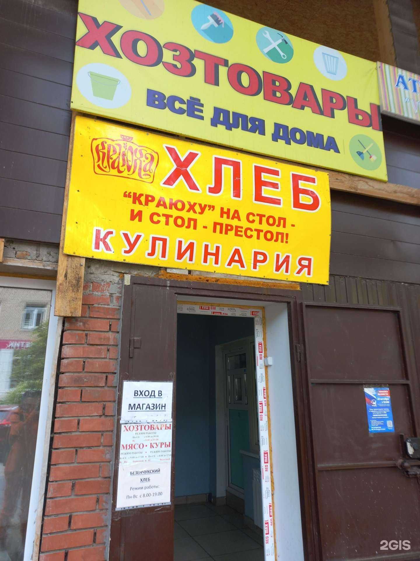 Отзывы на компанию Магазин хозяйственных товаров в г. Чапаевск c фото