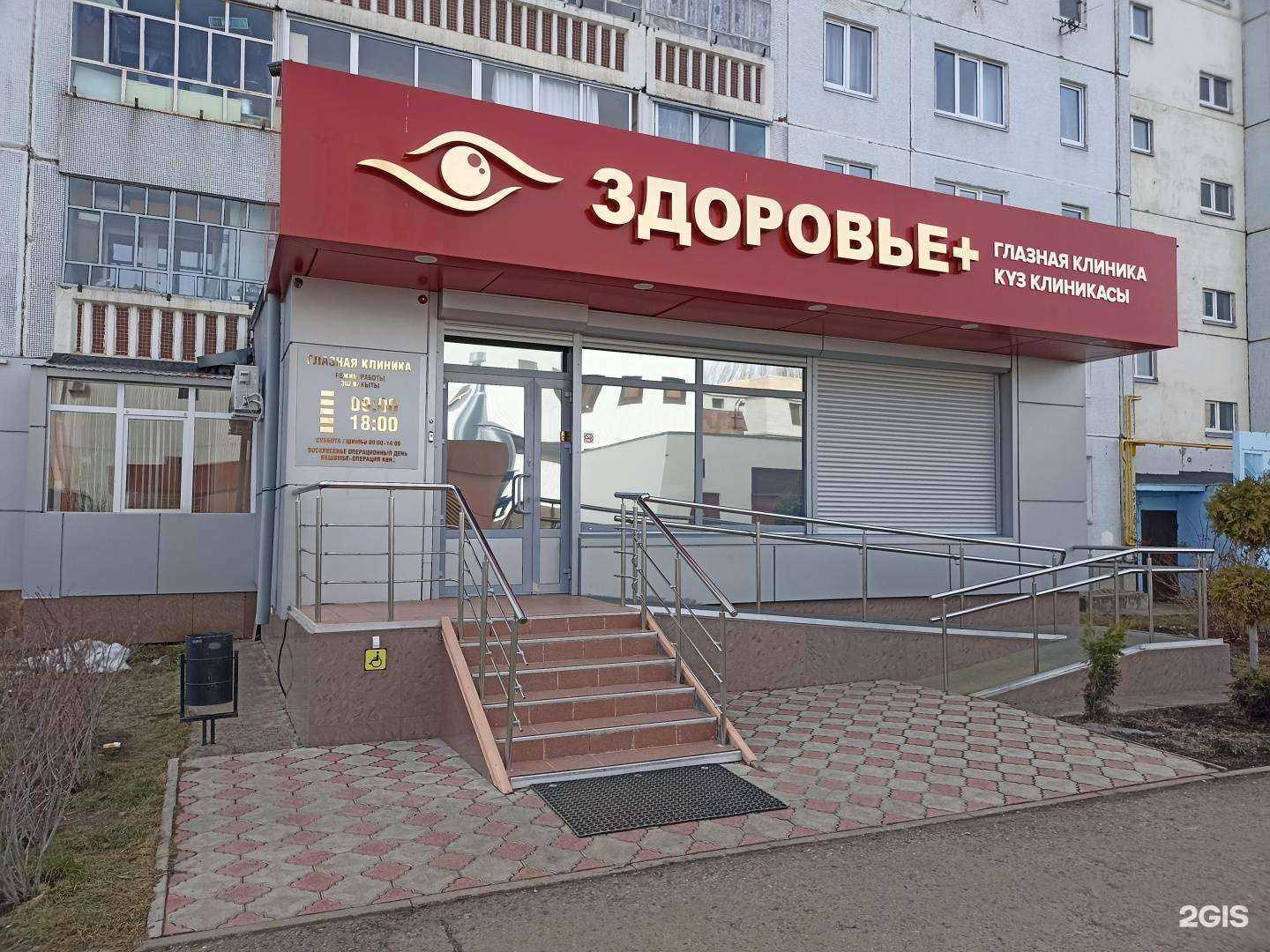 Отзывы на компанию Здоровье+ в г. Набережные Челны c фото