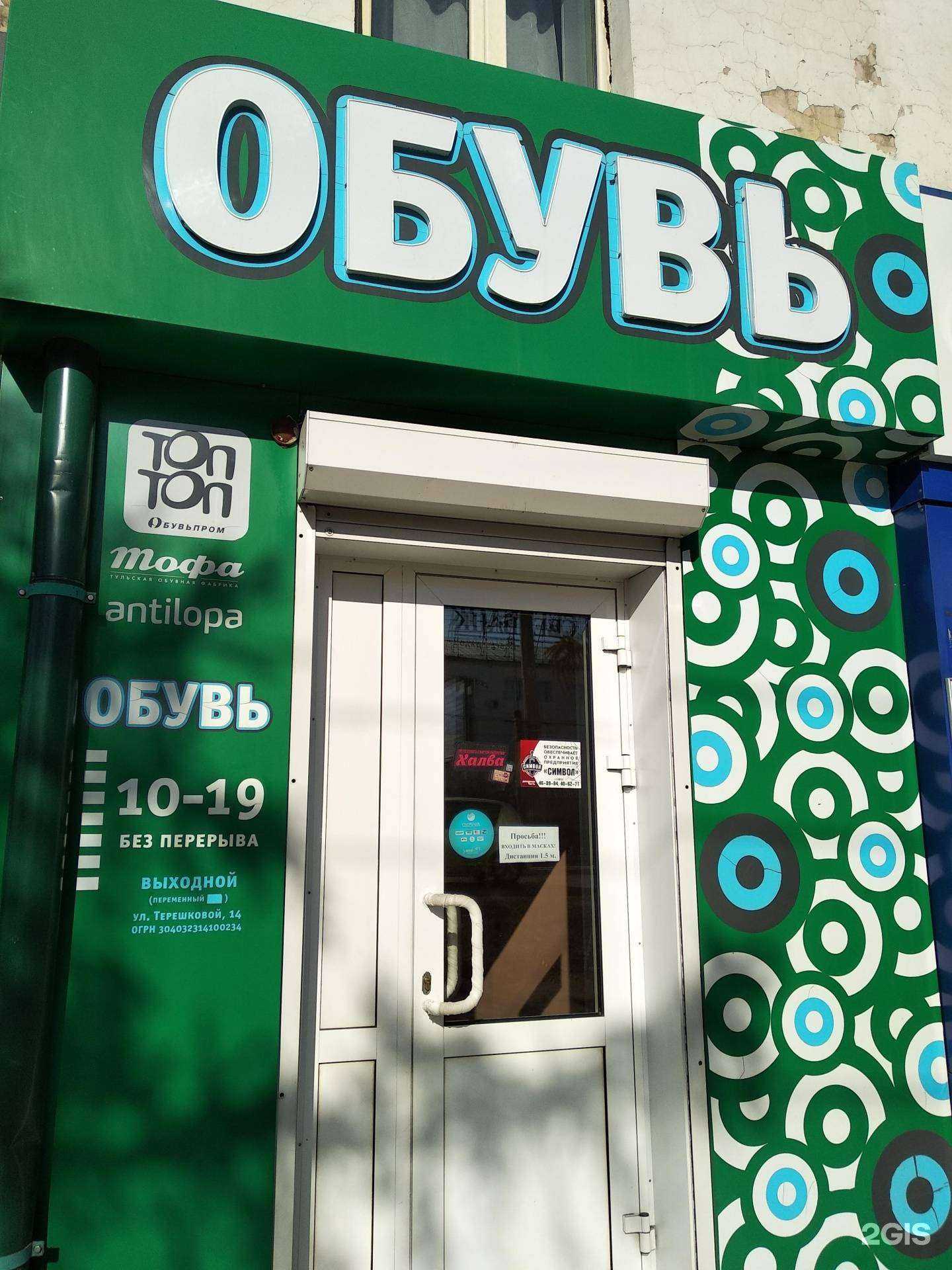 Отзывы на компанию Магазин обуви в г. Улан-Удэ c фото