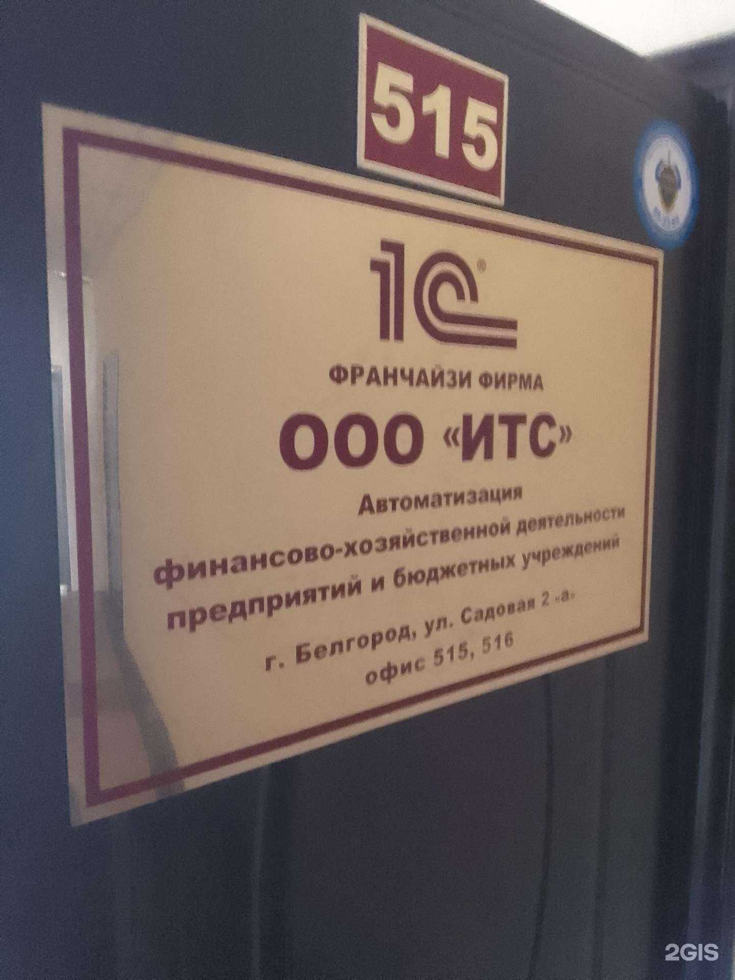 Отзывы на компанию ИТС в Белгороде c фото