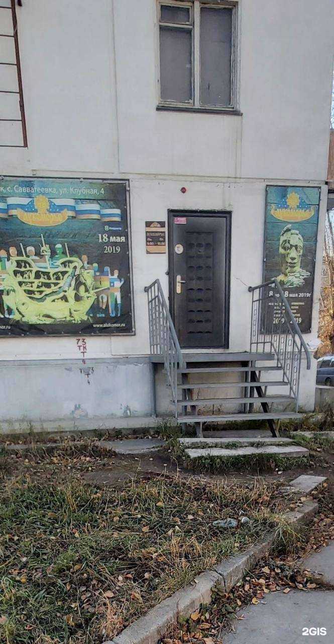 Отзывы на компанию Саяны в Ангарске c фото