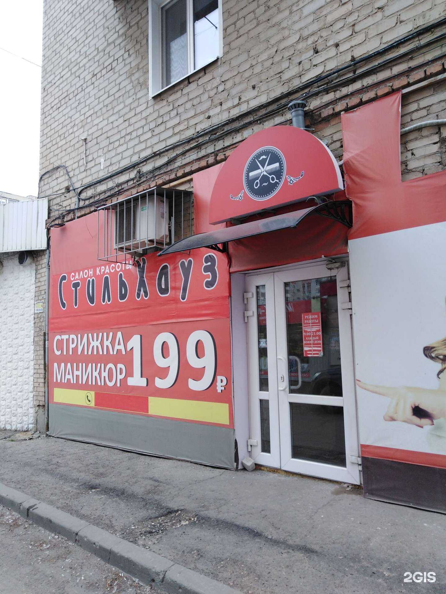 Отзывы на компанию Стиль Хаус в Энгельсе c фото