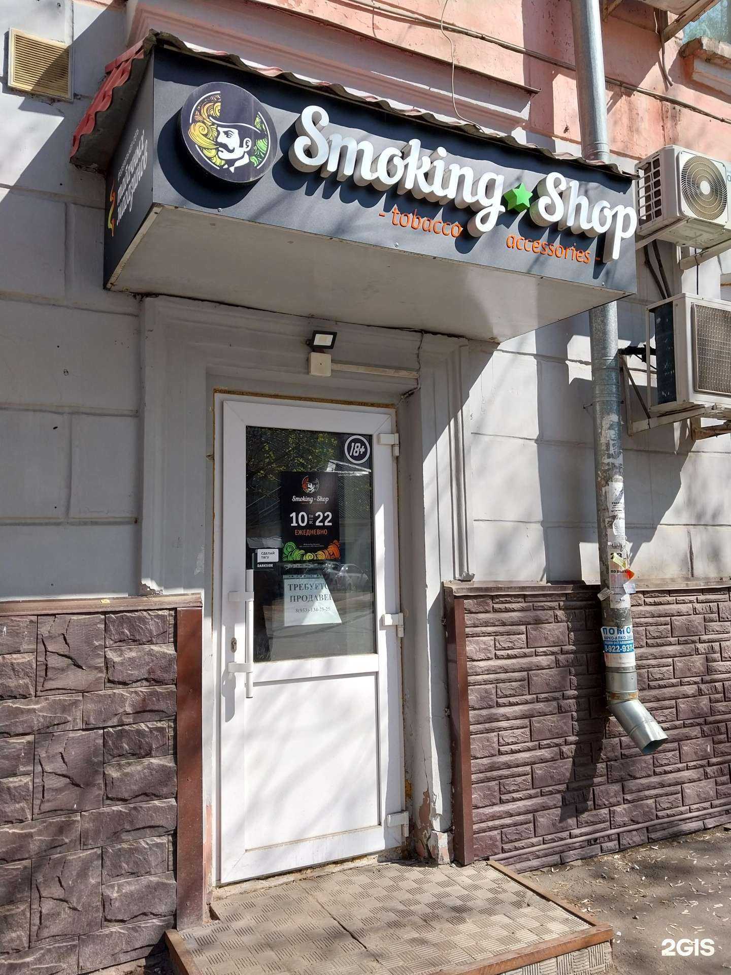 Отзывы на компанию Smoking Shop в Кирове c фото