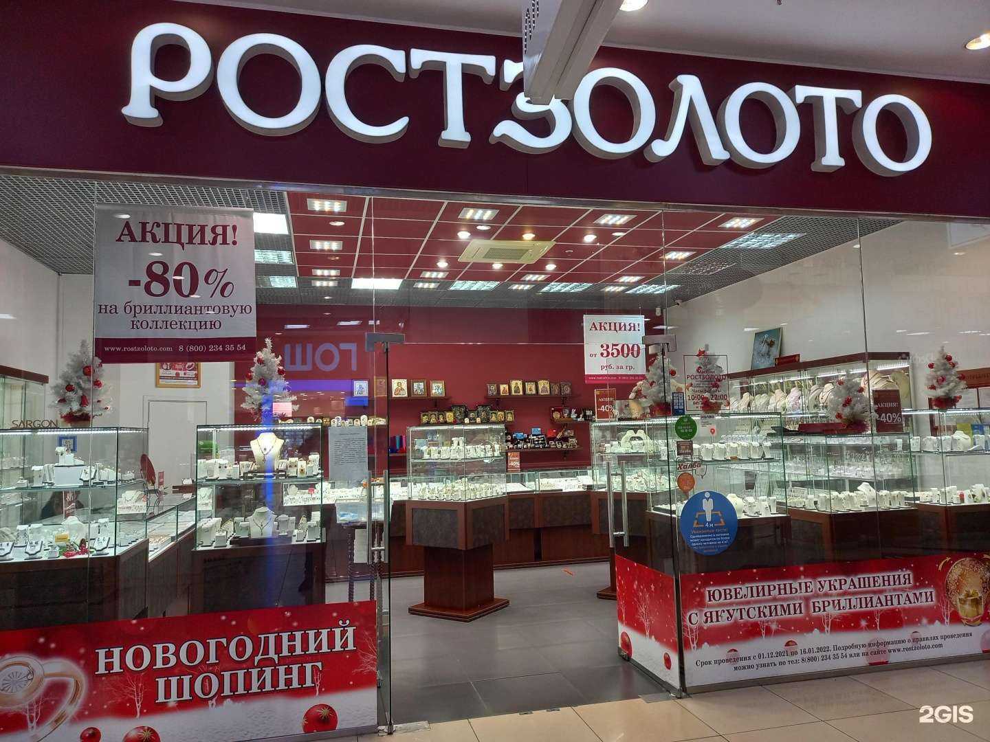 Отзывы на компанию Ростзолото в г. Краснодар c фото